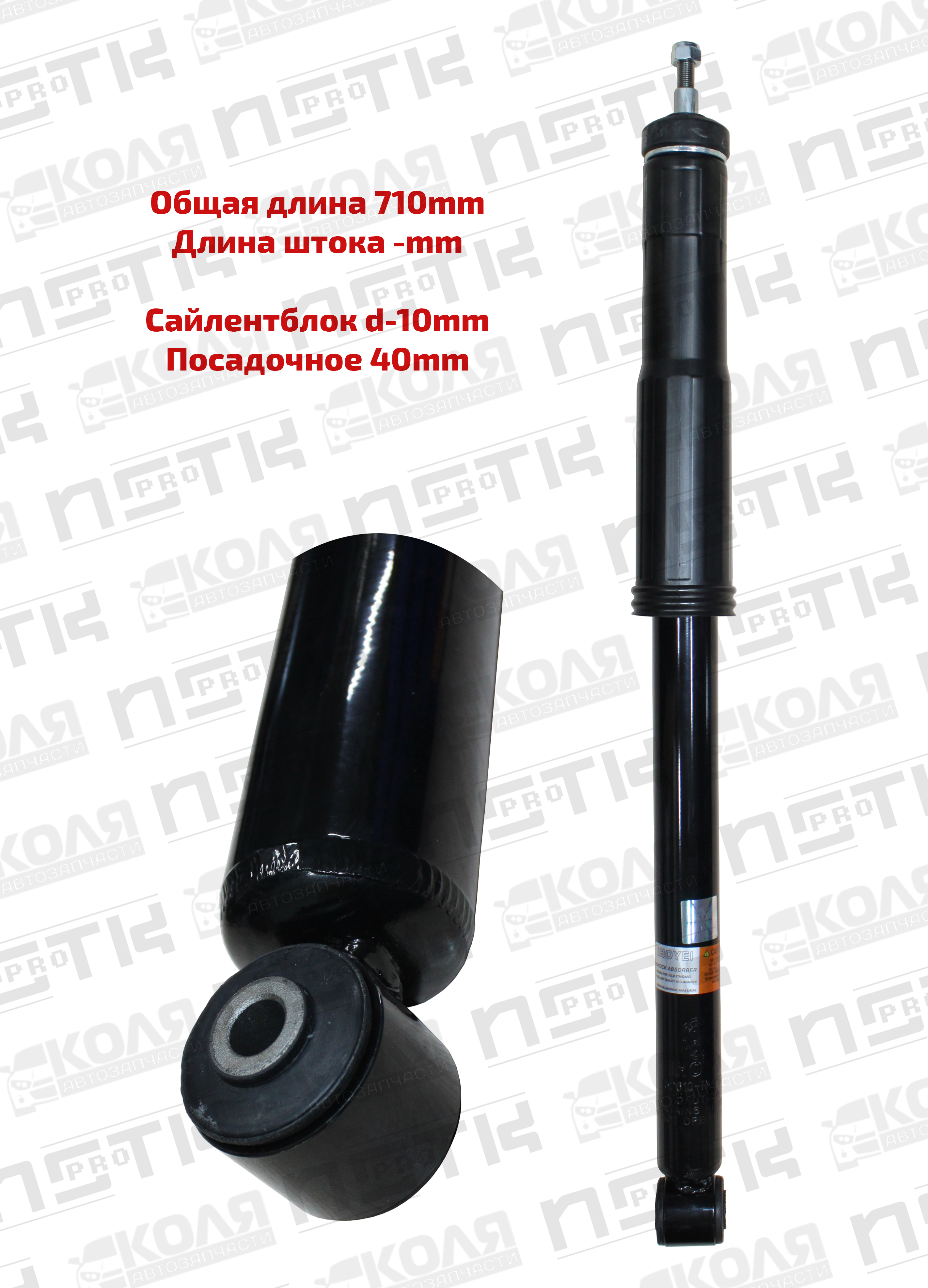 Амортизатор задний LR 690mm Honda Fit GE6 GE7 GE8 GE9 Honda Insight ZE2 ZE3 Honda Freed GB3 GB4 Honda Freed Hybrid GP3 Honda Freed Spike GB3 GB4 Honda Freed Spike Hybrid GP3 Honda Fit Shuttle GG7 GG8 Honda Fit Shuttle Hybrid GP2 (HOYE)