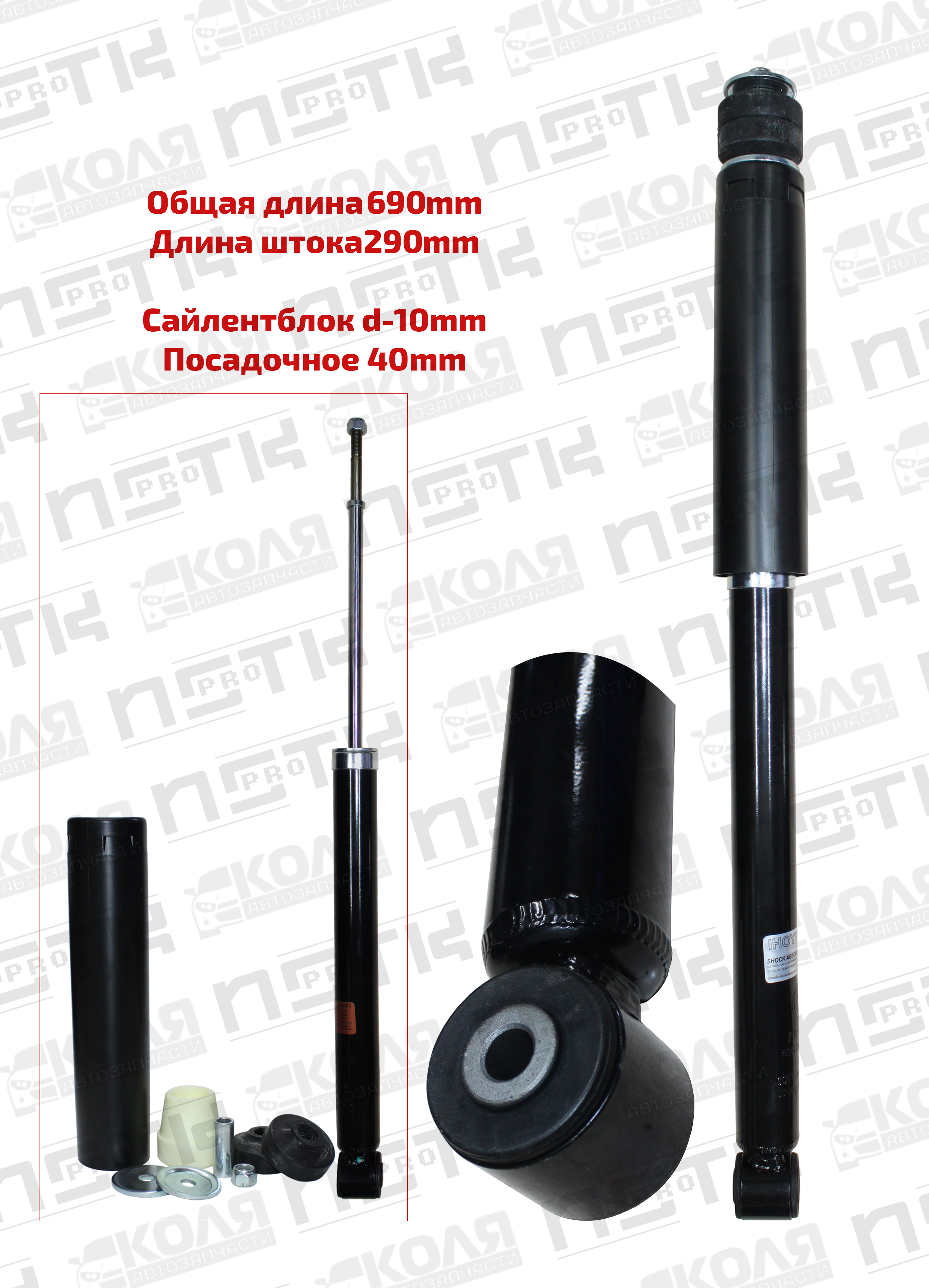 Амортизатор задний LR 690mm Honda Fit GE6 GE7 GE8 GE9 Honda Insight ZE2 ZE3 Honda Freed GB3 GB4 Honda Freed Hybrid GP3 Honda Freed Spike GB3 GB4 Honda Freed Spike Hybrid GP3 Honda Fit Shuttle GG7 GG8 Honda Fit Shuttle Hybrid GP2 (HOYE)