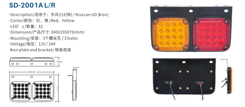 Фонарь задний LED SD-2001A L 24V Nisscan UD (Iron) 340*195*70 (металлический корпус)