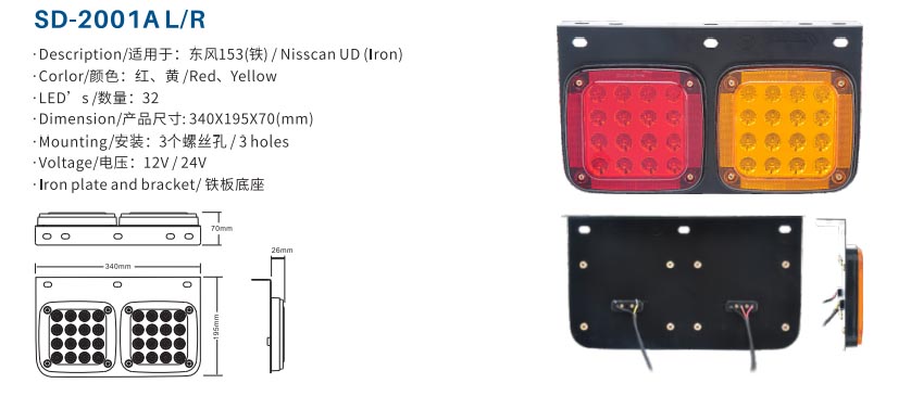 Фонарь задний LED SD-2001A R 24V Nisscan UD (Iron) 340*195*70 (металлический корпус)