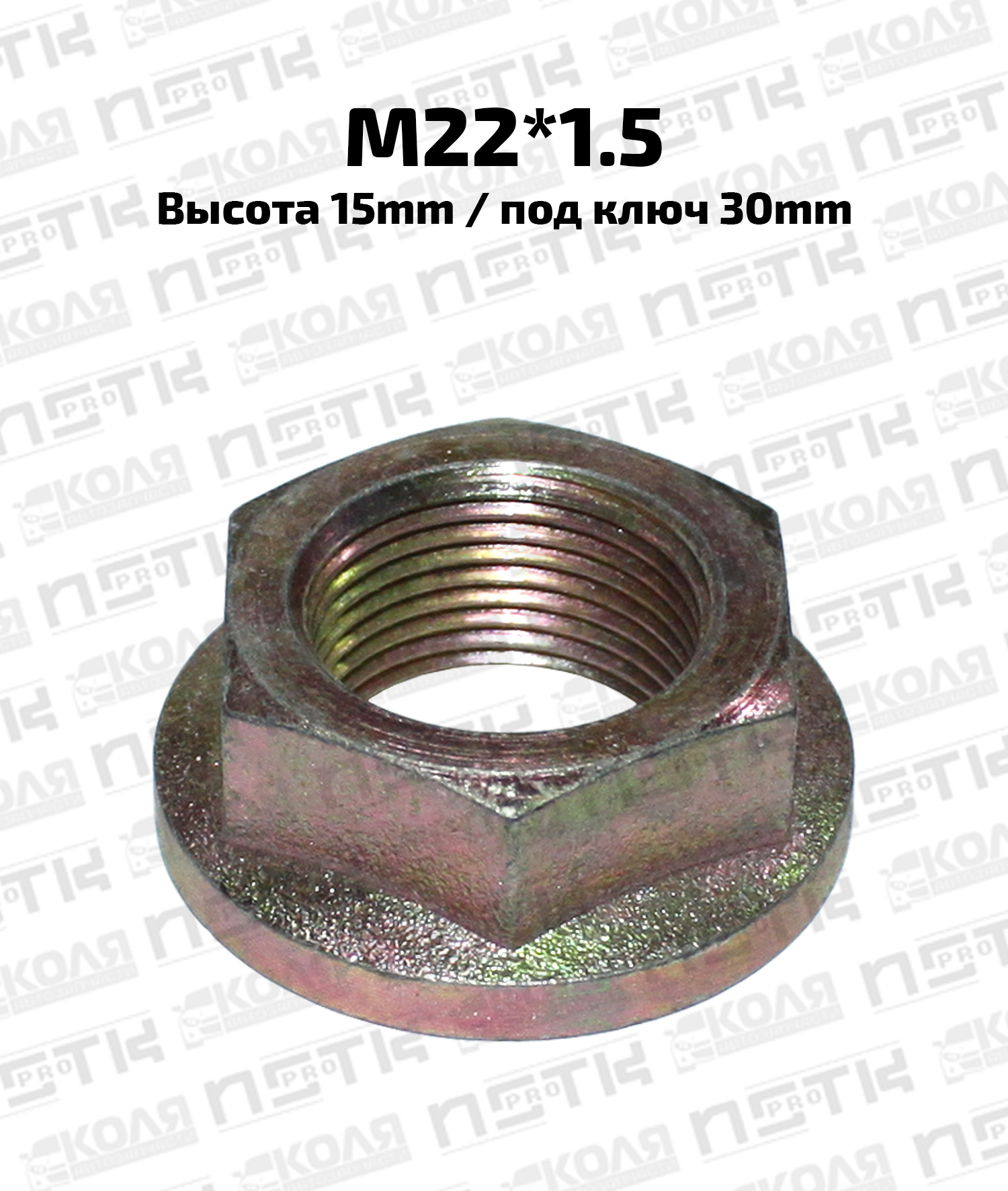 Гайка ступицы M22*1.5 высота 15mm под ключ 30mm Toyota (NSTKPRO)