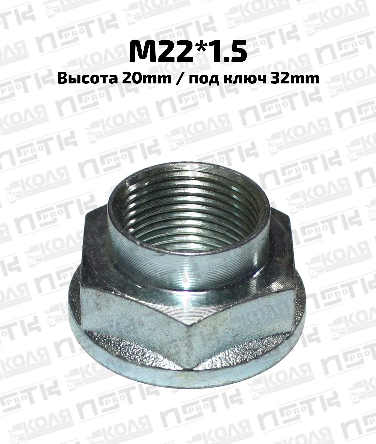 Гайка ступицы M22*1.5 высота 20mm под ключ 32mm Toyota (NSTKPRO)