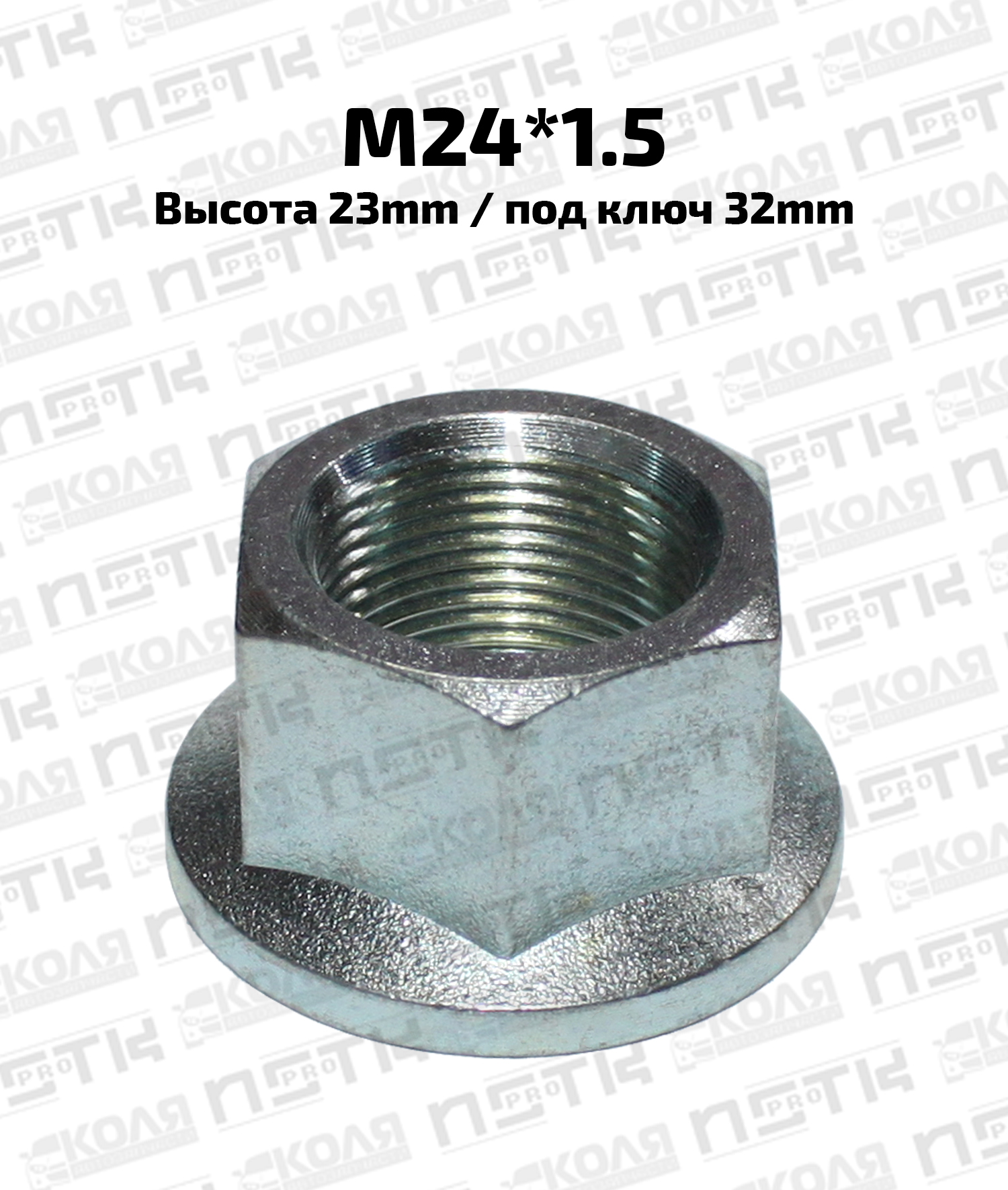 Гайка ступицы M24*1.5 высота 23mm под ключ 32mm Nissan (NSTKPRO)