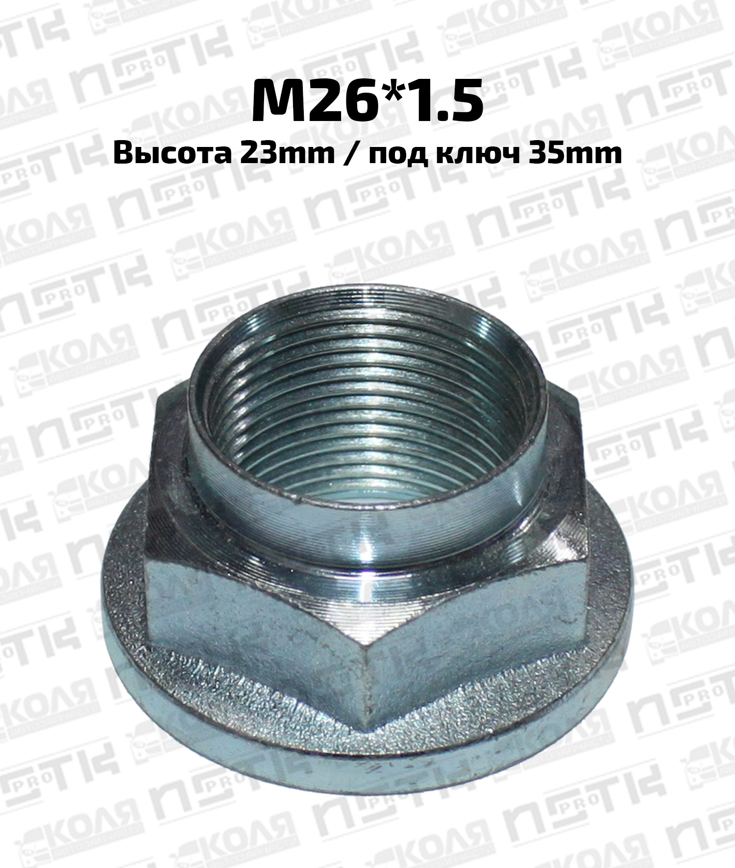 Гайка ступицы M26*1.5 высота 23mm под ключ 35mm Honda (NSTKPRO)