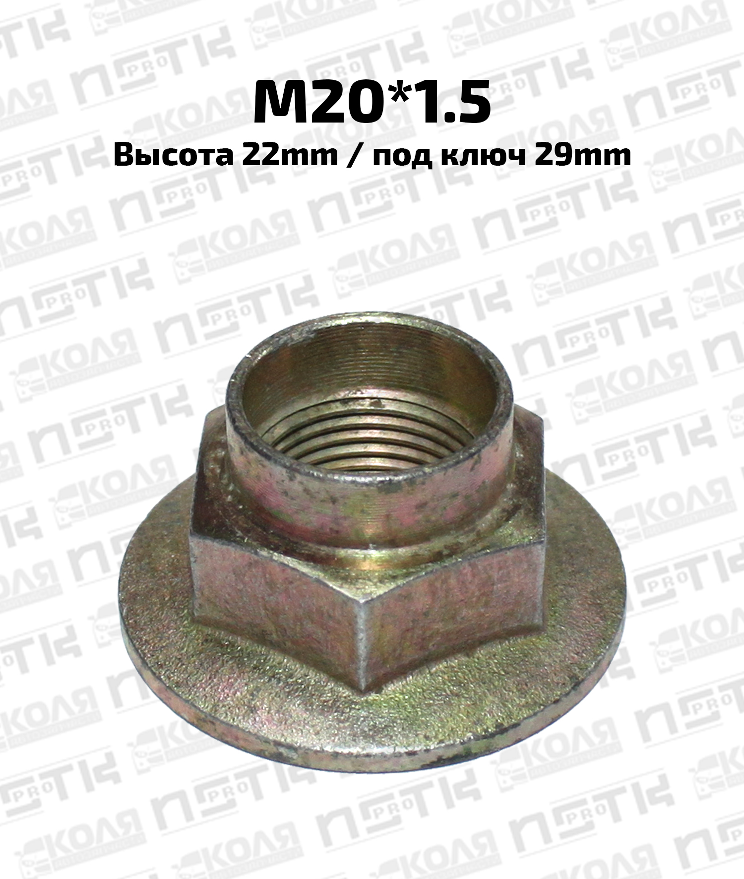 Гайка ступицы Mazda Demio DW M20*1.5 высота 22mm под ключ 29mm (NSTKPRO)