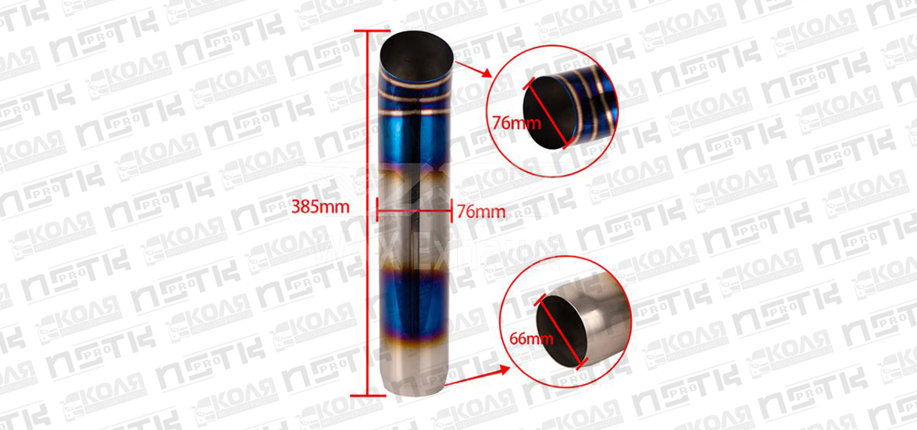 Глушитель 76mm YCWH0079