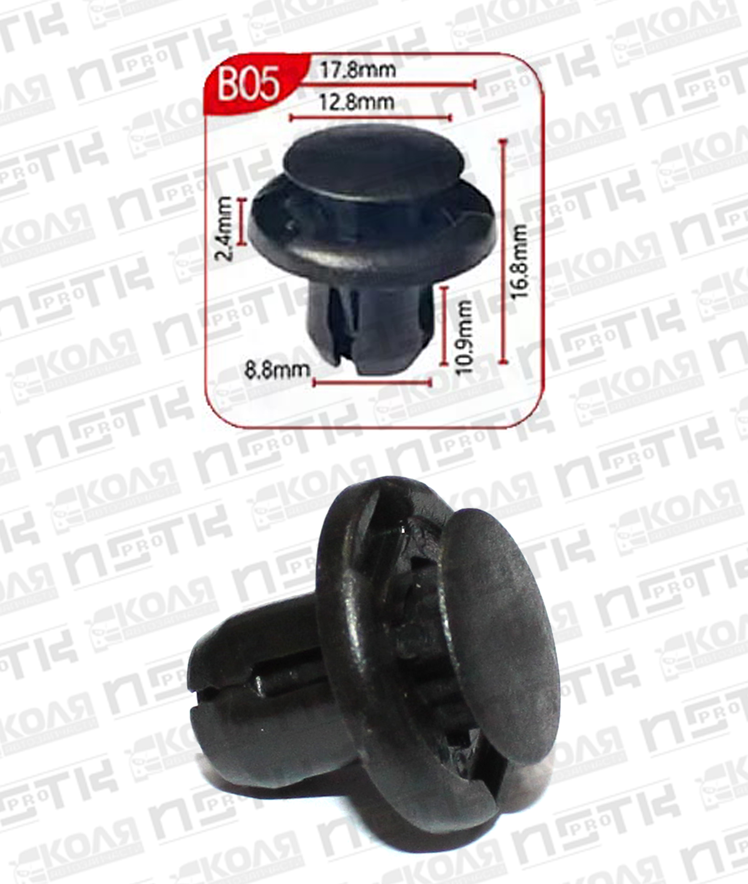 Клипса B05 с нажимным штырьком d8.8mm (YILUSHUN)