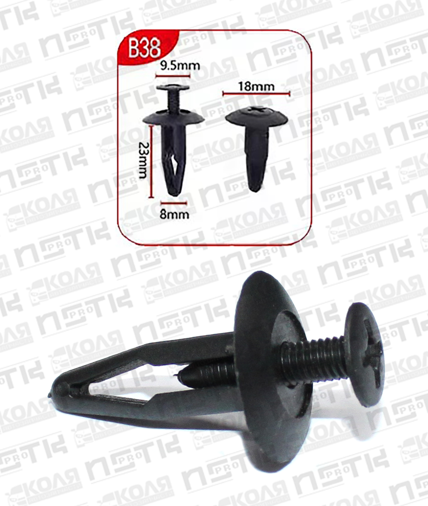 Клипса B38 с резьбовым фиксатором d8mm (YILUSHUN)