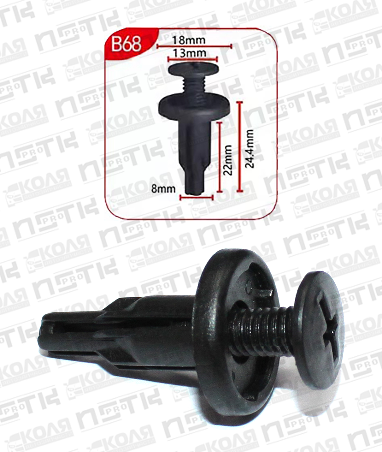 Клипса B68 с резьбовым фиксатором d8mm (YILUSHUN)