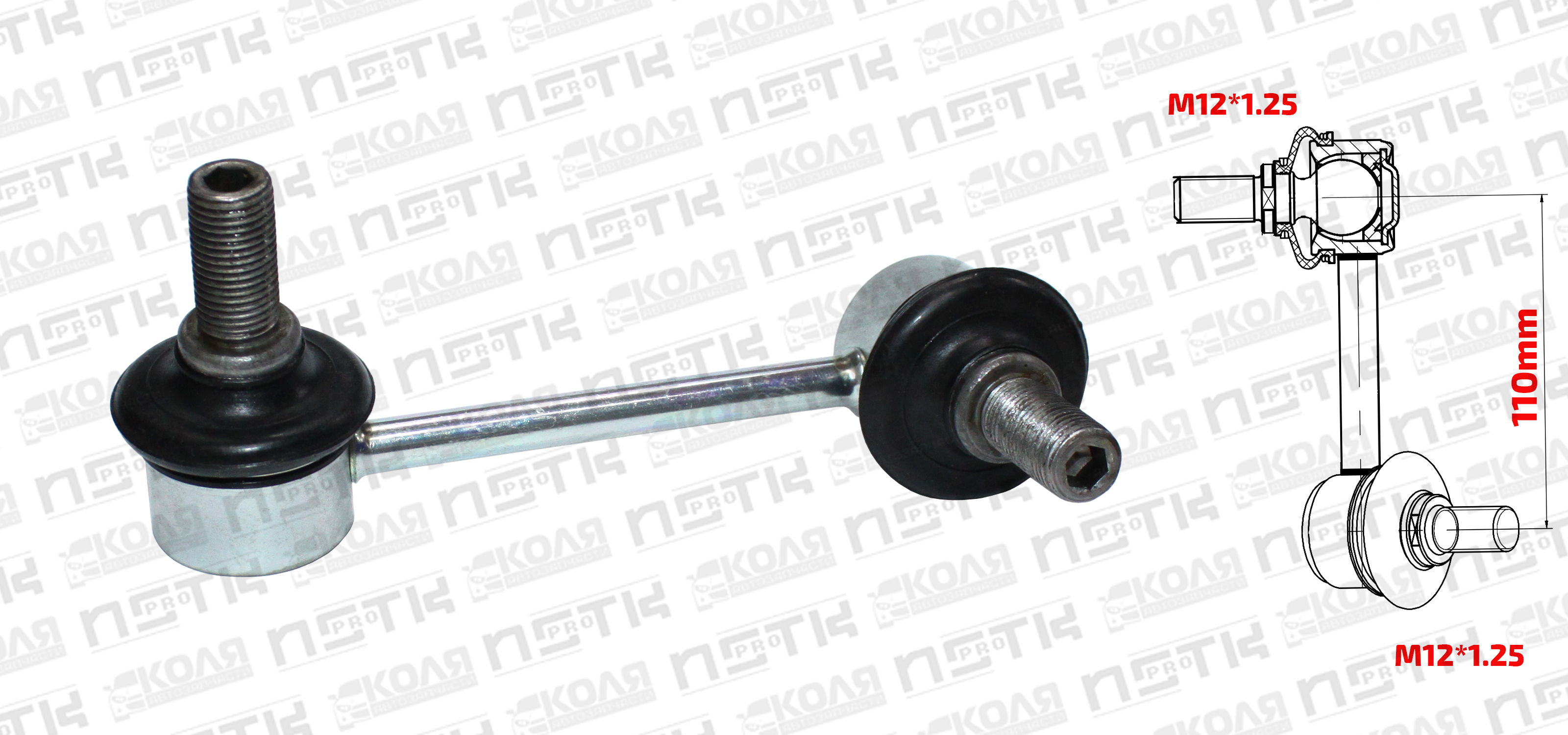 Линк переднего стабилизатора L 110mm M12*1.25 Toyota Hiace KZH100 KZH110 KZH120 KZH132 2WD с 1989 по 2004 год (HOYE)