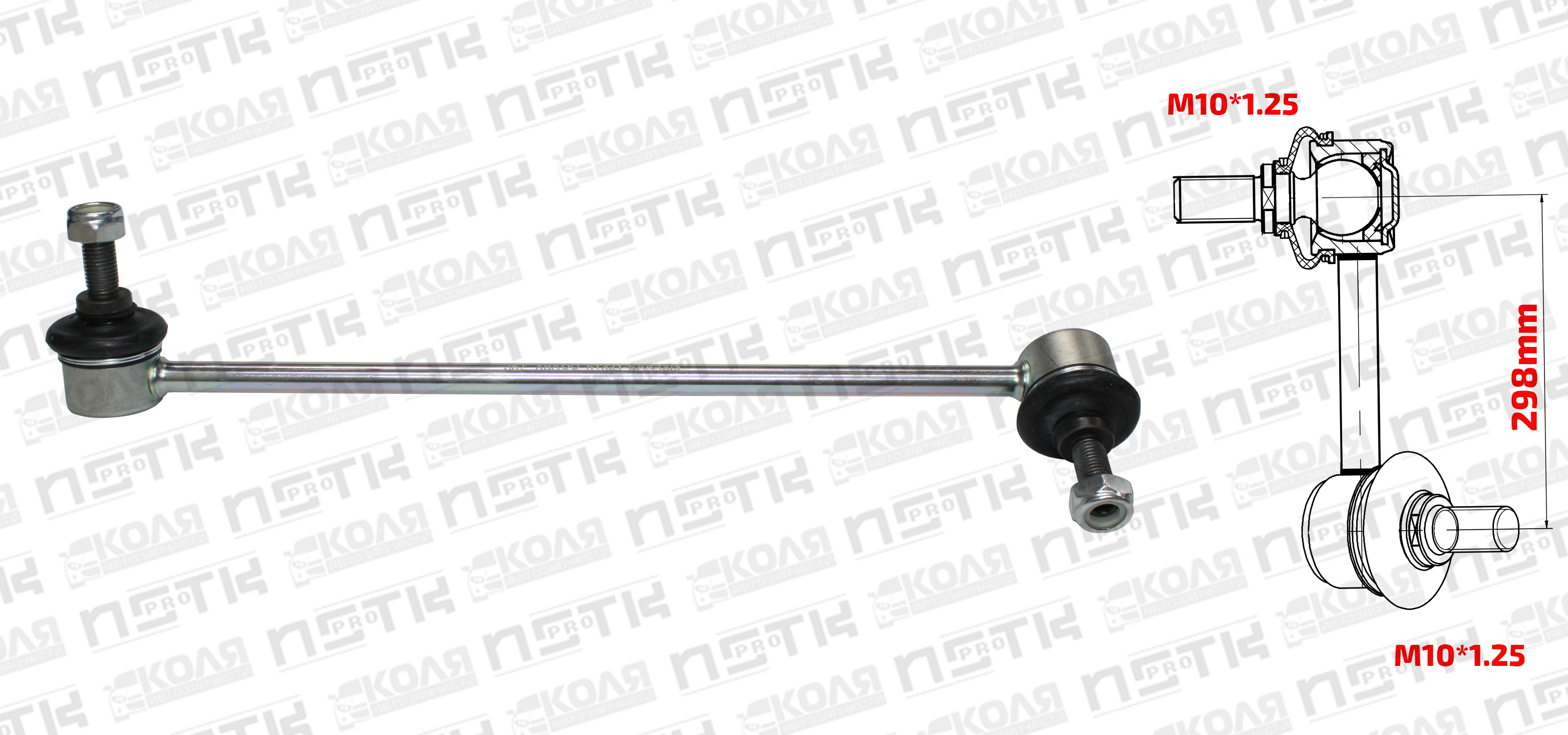 Линк переднего стабилизатора L 298mm Honda Fit GD1 GD2 GD3 GD4 с 2001 по 2007 год 90 градусов (XBAOO)