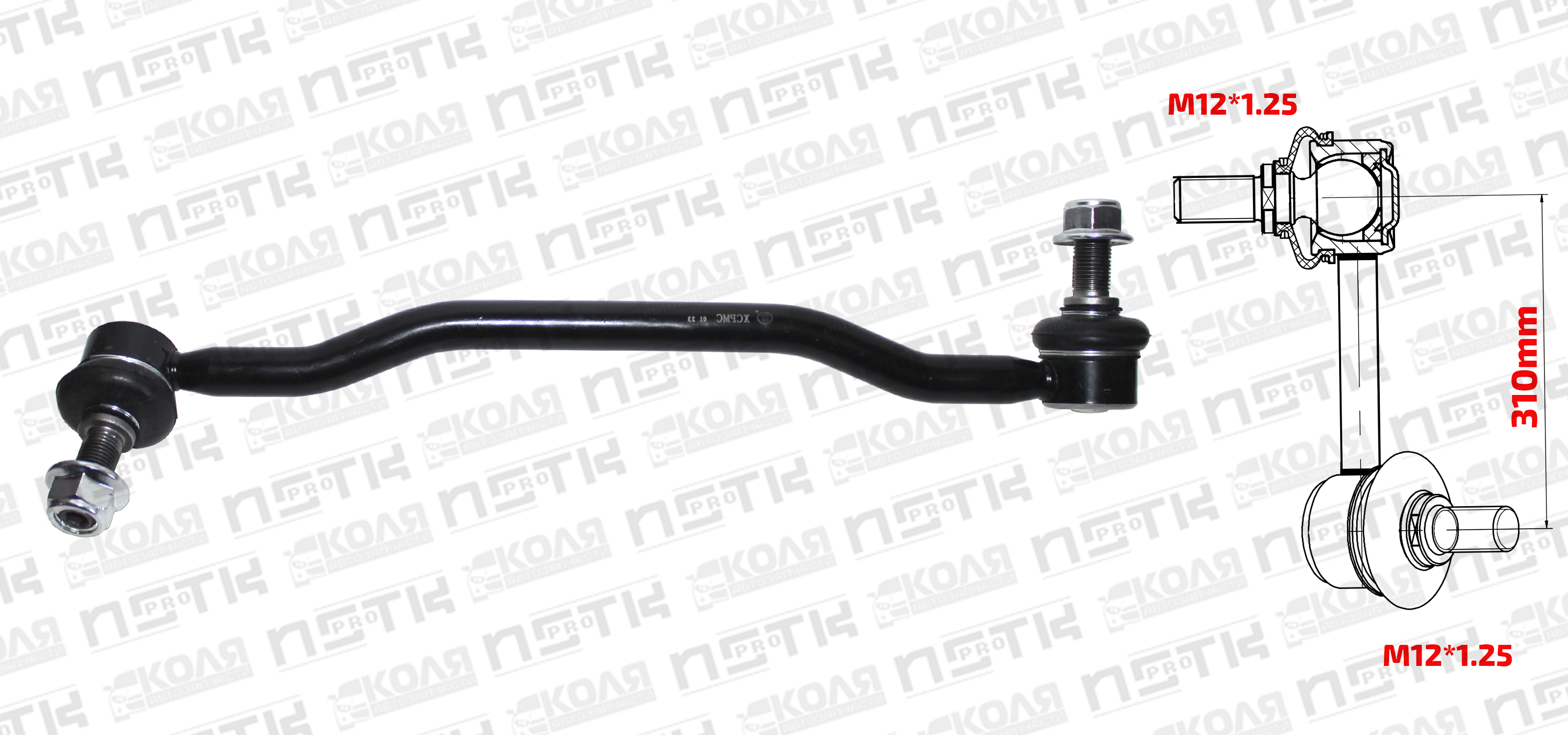 Линк переднего стабилизатора L 310mm Nissan Presage U31 Nissan Teana J31 (XCPMC)