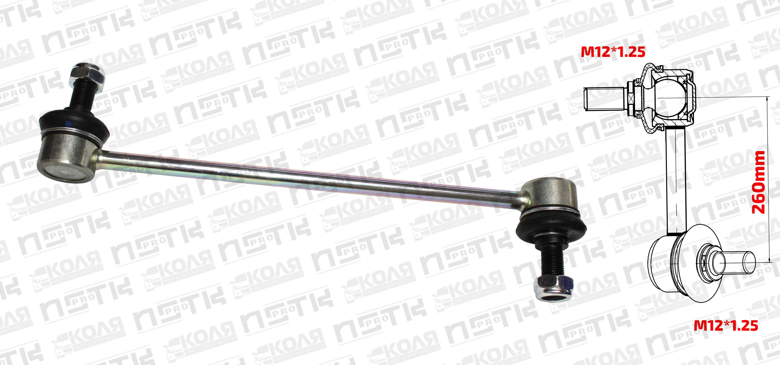 Линк переднего стабилизатора LR 260mm Toyota Camry ACV30 Estima ACR30 ACR40 Harrier ACU30 Lexus RX400H MHU38L DAIHATSU ALTIS с 1996 по 2010 год Changan UniK (XCPMC)