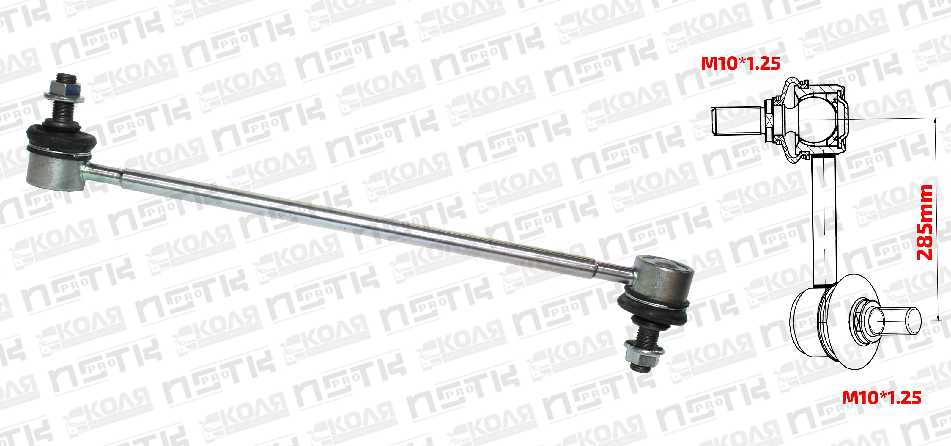 Линк переднего стабилизатора LR 285mm M10*1.25 Toyota Vista SV50 SV55 Toyota RAV4 ACA20 ACA26 CHERY TIGGO T11 T21 (XBAOO)