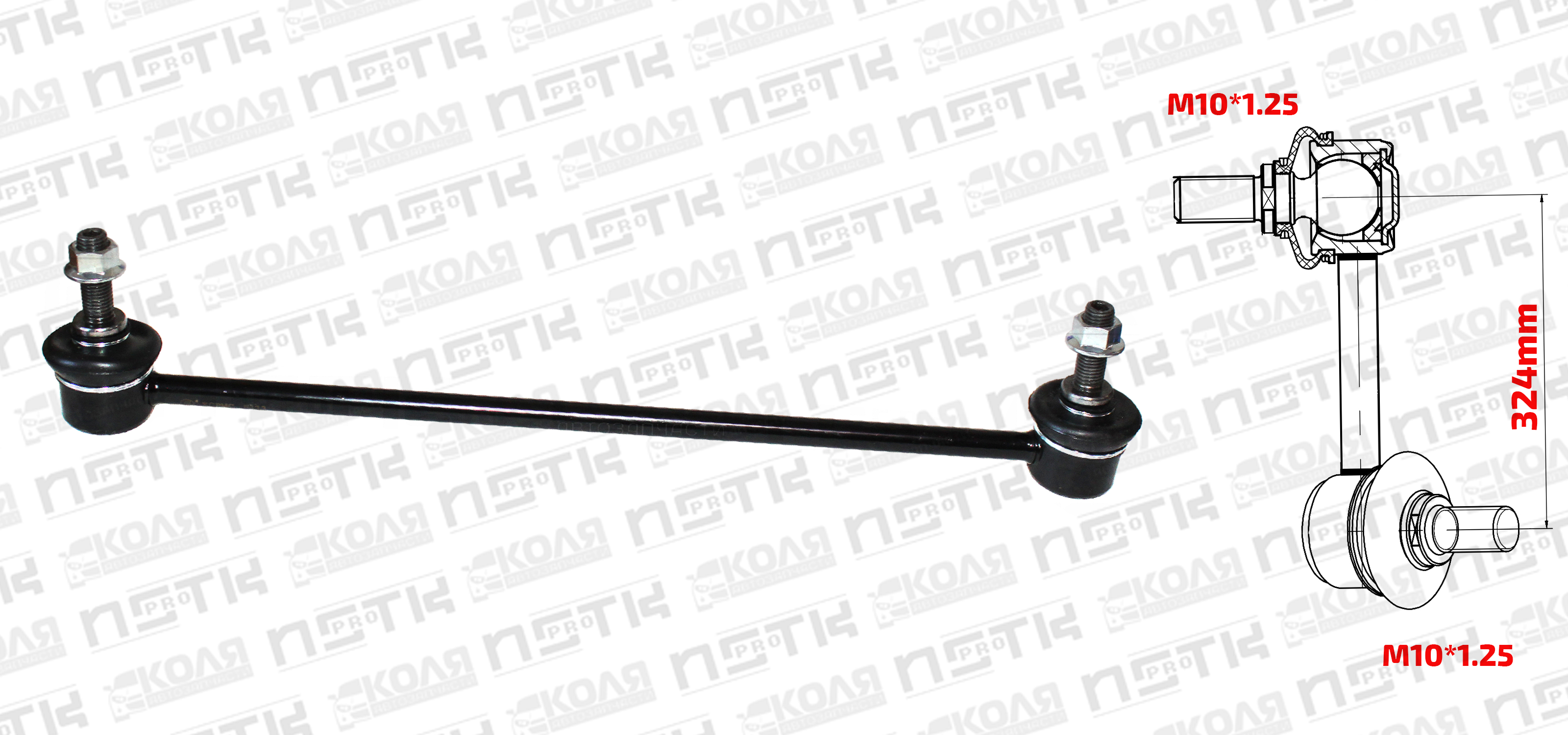 Линк переднего стабилизатора LR 324mm Honda Fit GE6 GE7 GE8 GE9 с 2007 по 2013 год (XCPMC)