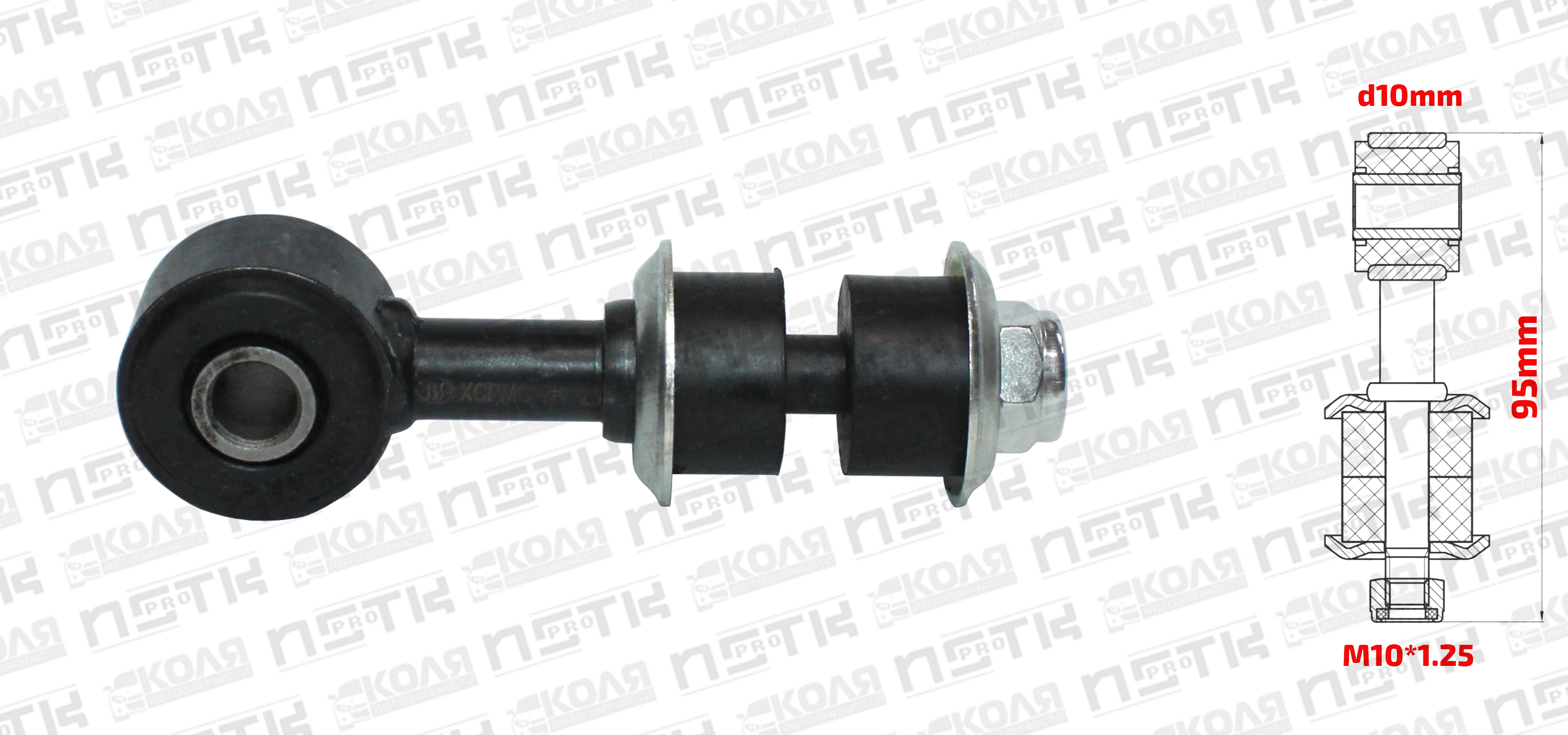 Линк переднего стабилизатора LR 95mm M10*1.25 Toyota Land Cruiser 100 (XCPMC)