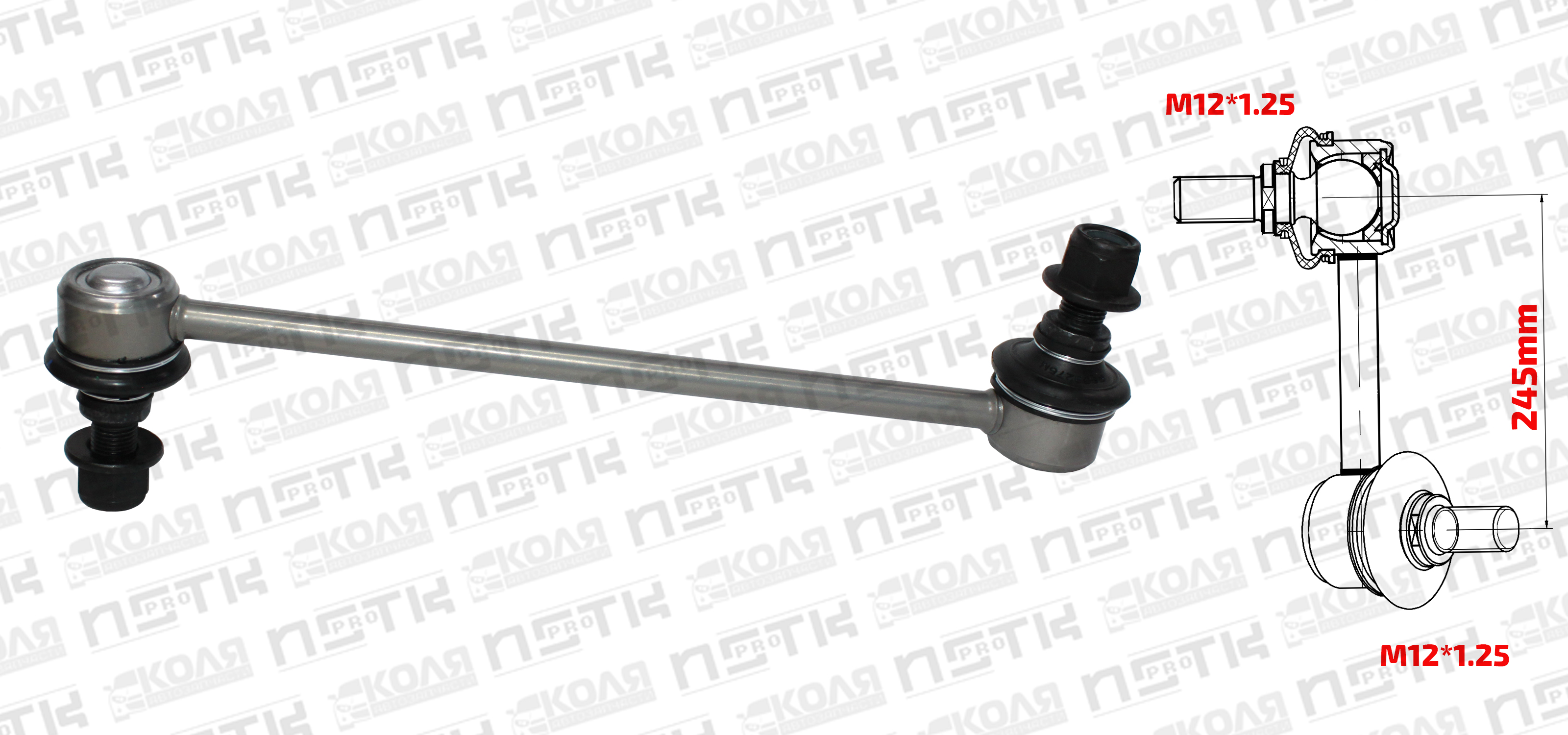 Линк переднего стабилизатора LR Honda Stepwgn RF3 RF4 RF5 RF6 RF7 RF8 с 2001 по 2005 год 245mm M12*1.25 (XCPMC)