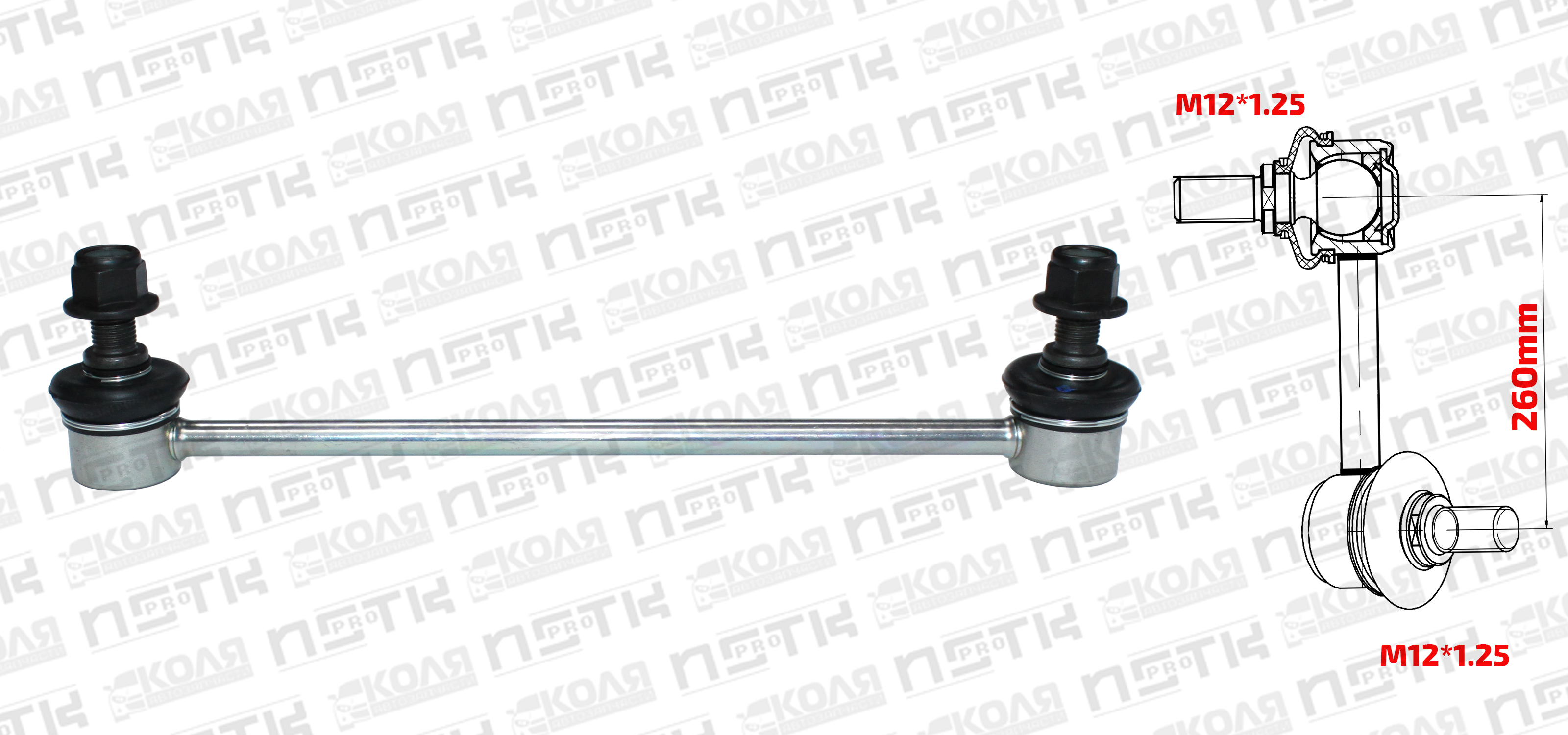 Линк переднего стабилизатора LR Toyota Camry ACV40 ASV40 ASV50 260mm M12*1.25 (XCPMC)