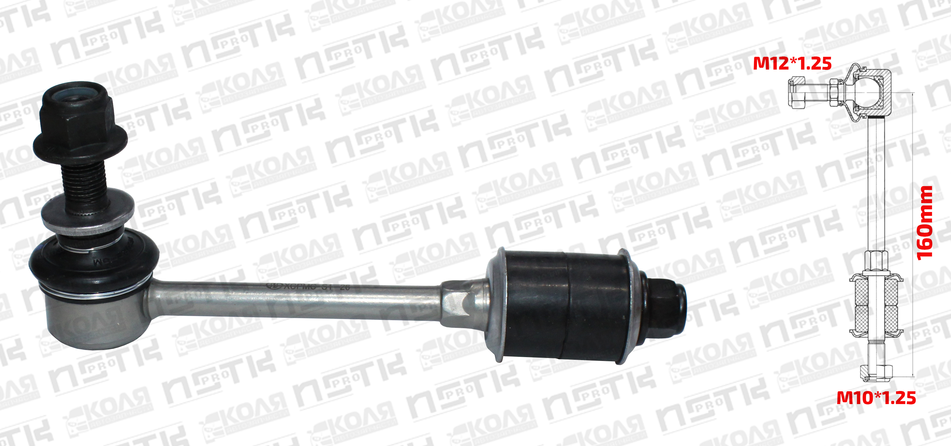 Линк переднего стабилизатора LR Toyota Hiace KDH200 KDH220 с 1995 по 2013 год 160mm M12*1.25 M10*1.25 (XCPMC)