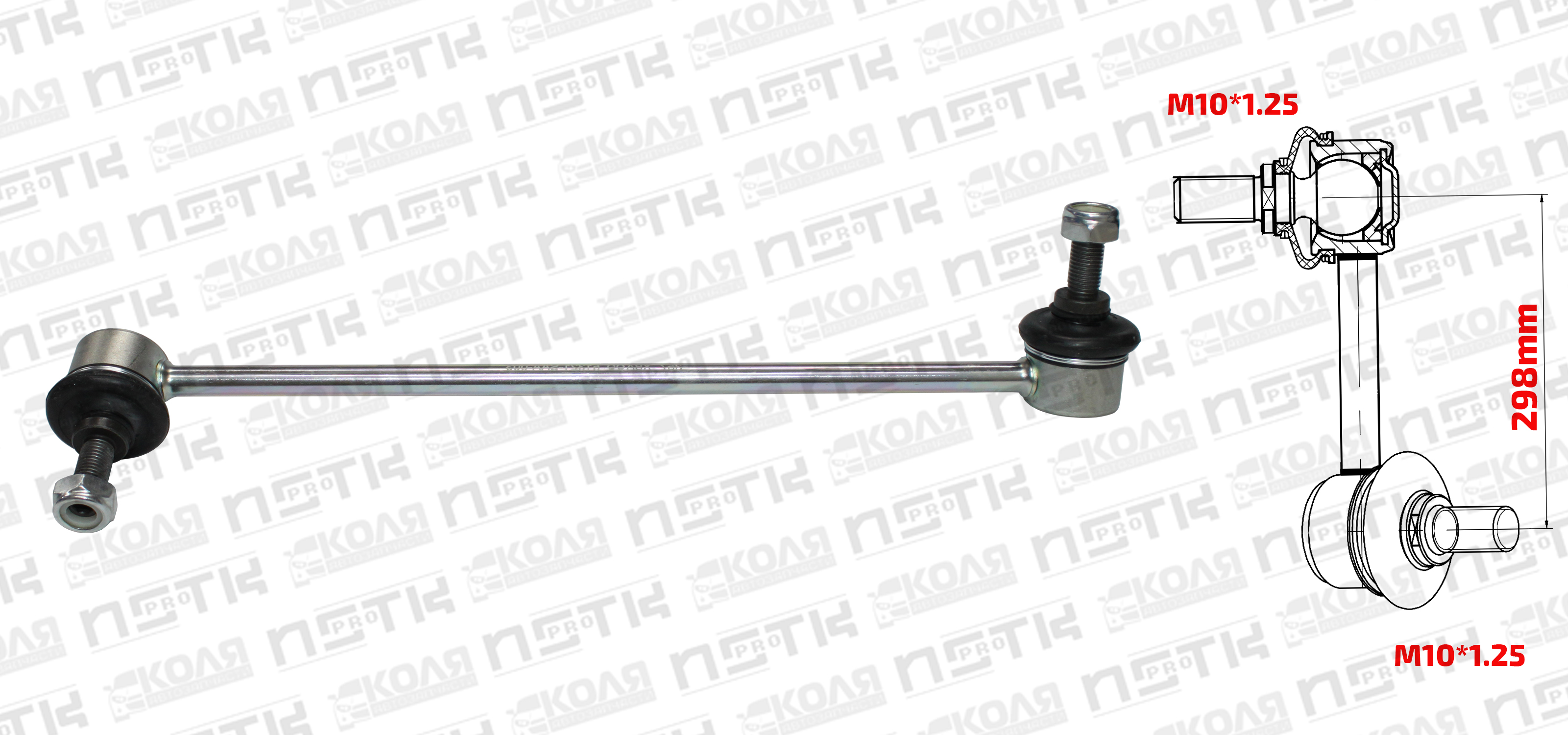 Линк переднего стабилизатора R 298mm Honda Fit GD1 GD2 GD3 GD4 с 2001 по 2007 год 90 градусов (XBAOO)