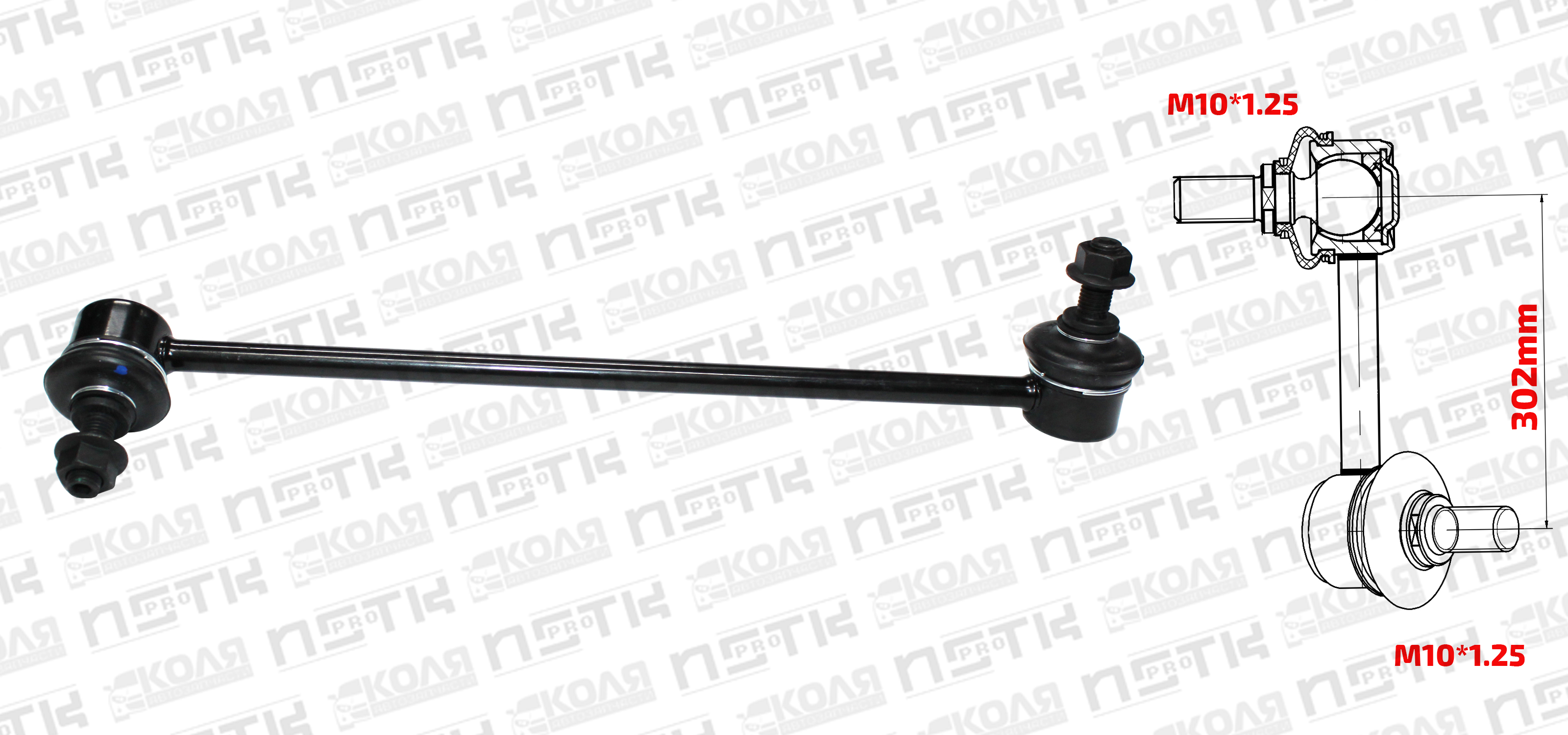 Линк переднего стабилизатора R 302mm M10*1.25 Honda Fit GD1 GD2 GD3 GD4 с 2001 по 2007 год 90 градусов (XCPMC)