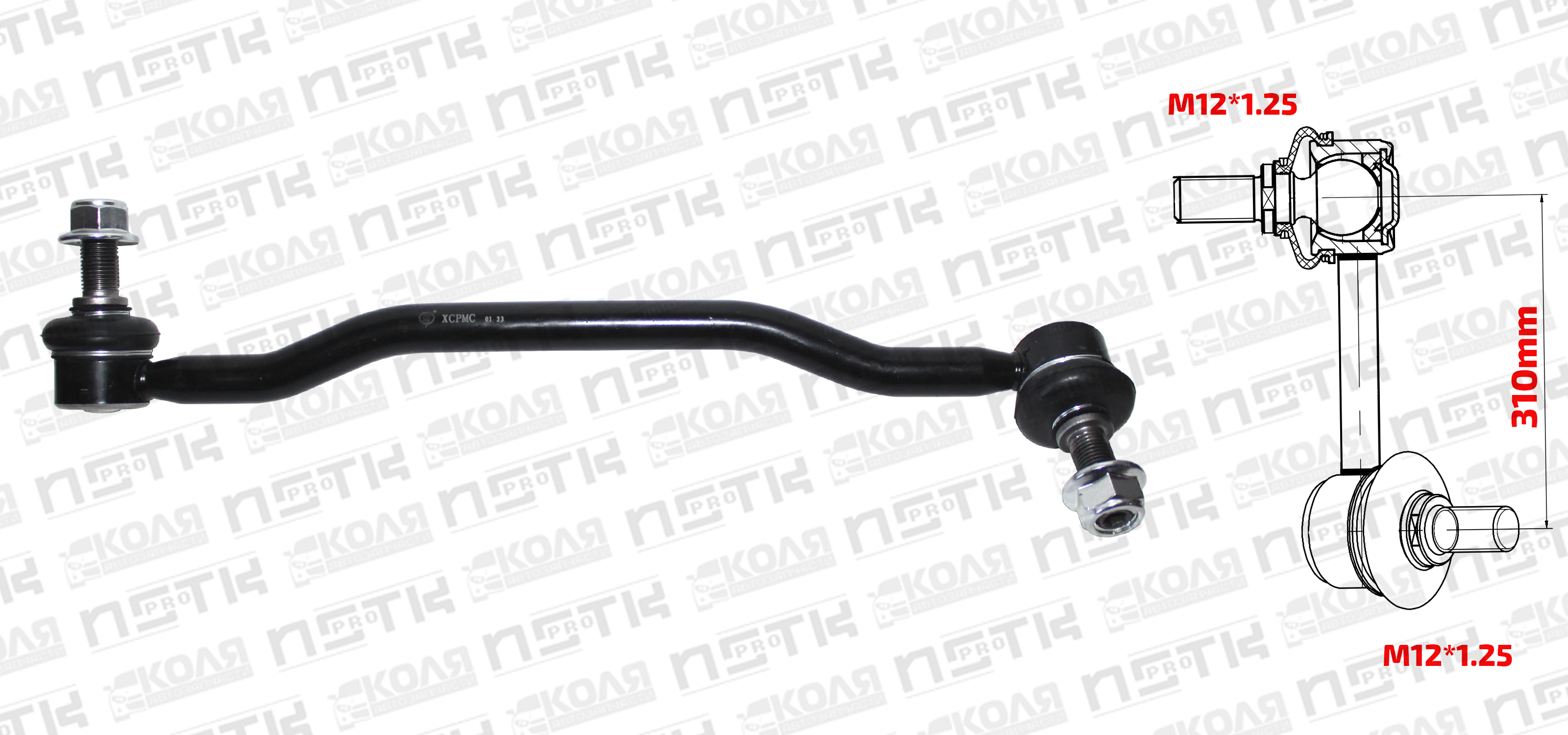 Линк переднего стабилизатора R 310mm Nissan Presage U31 Nissan Teana J31 (XCPMC)