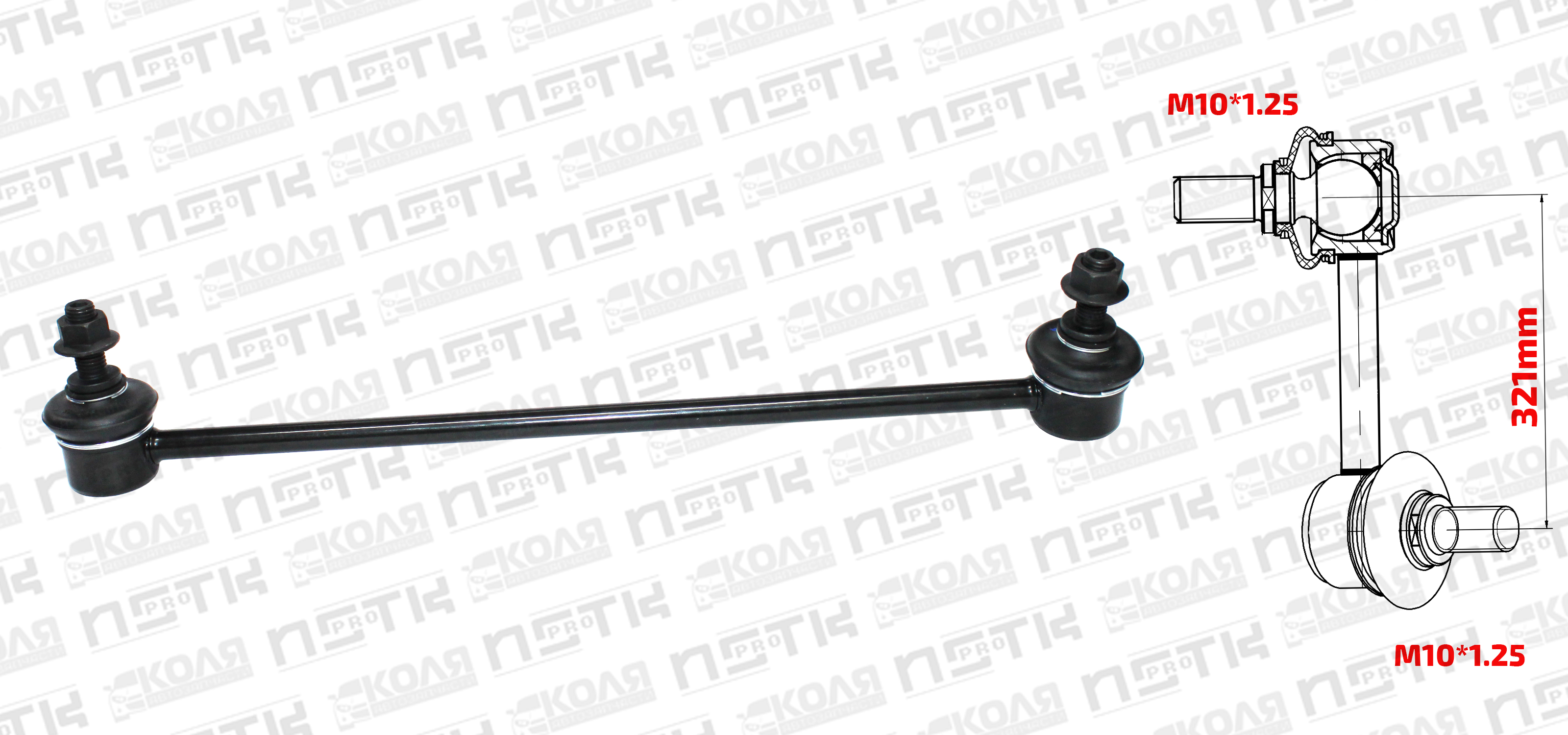 Линк переднего стабилизатора R 321mm Honda Fit GD1 GD2 GD3 GD4 с 2001 по 2007 год Honda Fit GK3 0 градусов (XCPMC)