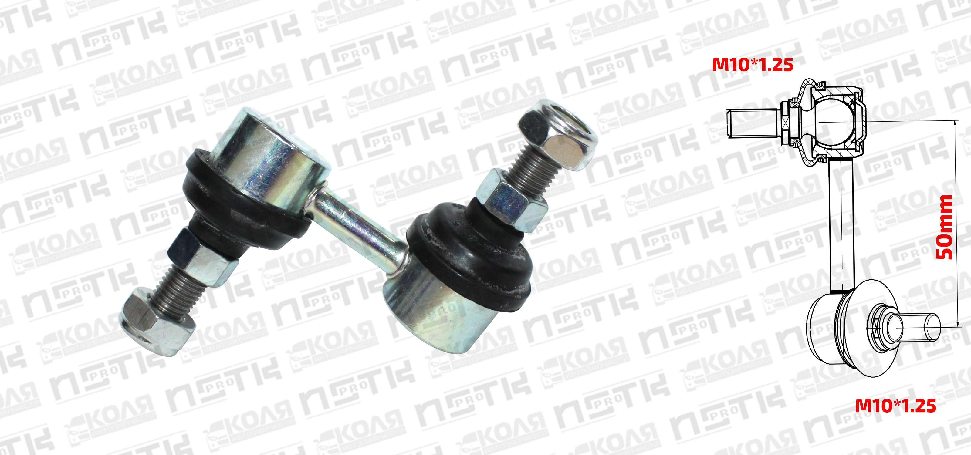 Линк переднего стабилизатора R 50mm M10*1.25 Toyota Passo QNC10 Toyota bB QNC20 QNC21 QNC25 (NSTKPRO)