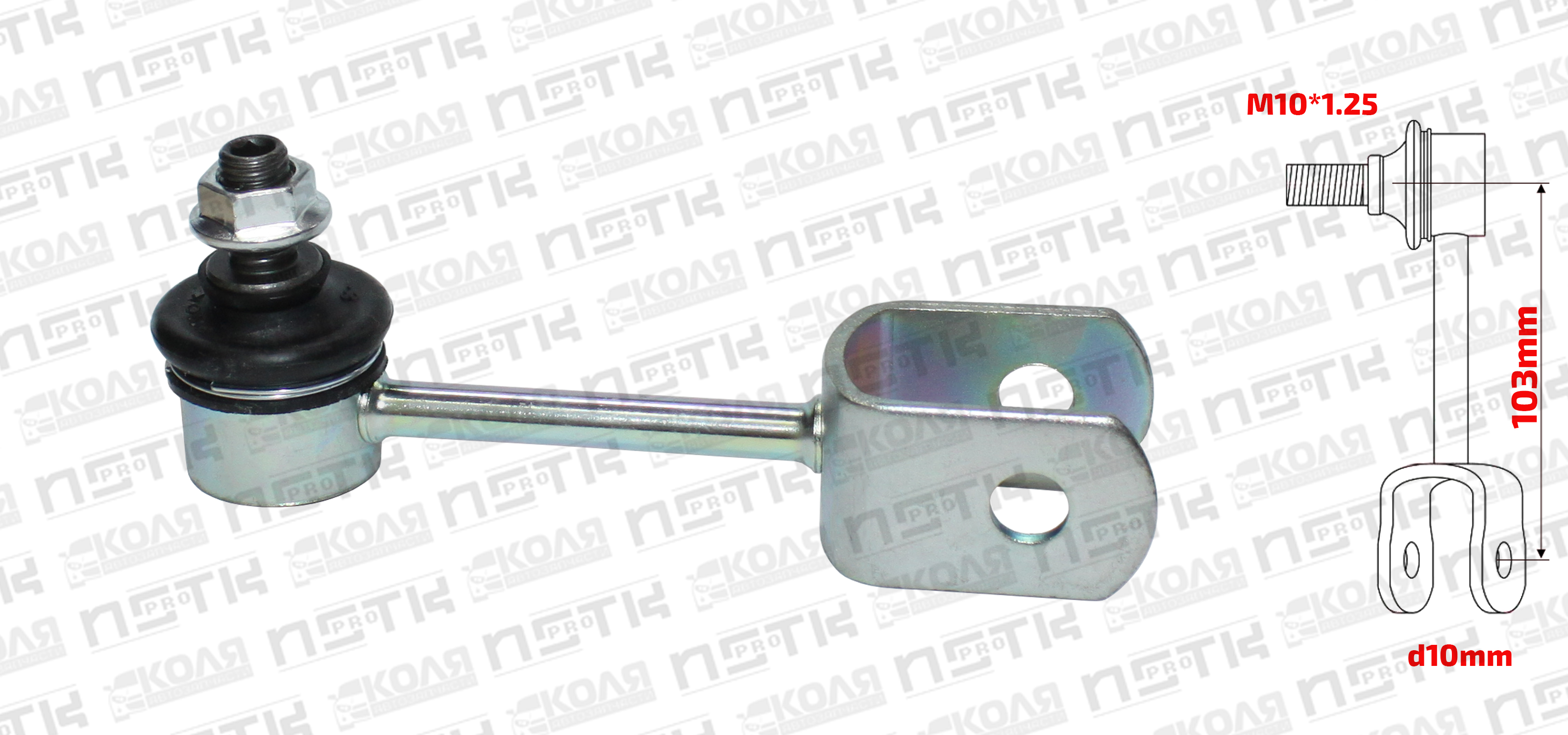 Линк заднего стабилизатора LR 103mm M10*1.25 Toyota Town Ace Noah CR40 CR50 SR40 SR50 (HOYE)