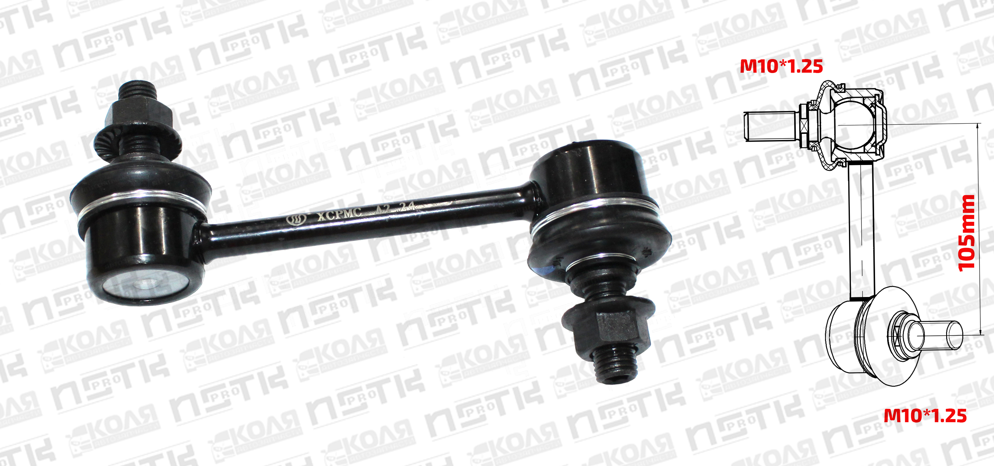 Линк заднего стабилизатора LR 105mm M10*1.25 Toyota Corolla AE100 Sprinter AE110 Toyota Caldina ST190 ST210 Toyota Camry SV20 SV25 Toyota Celica ST202 (XCPMC)