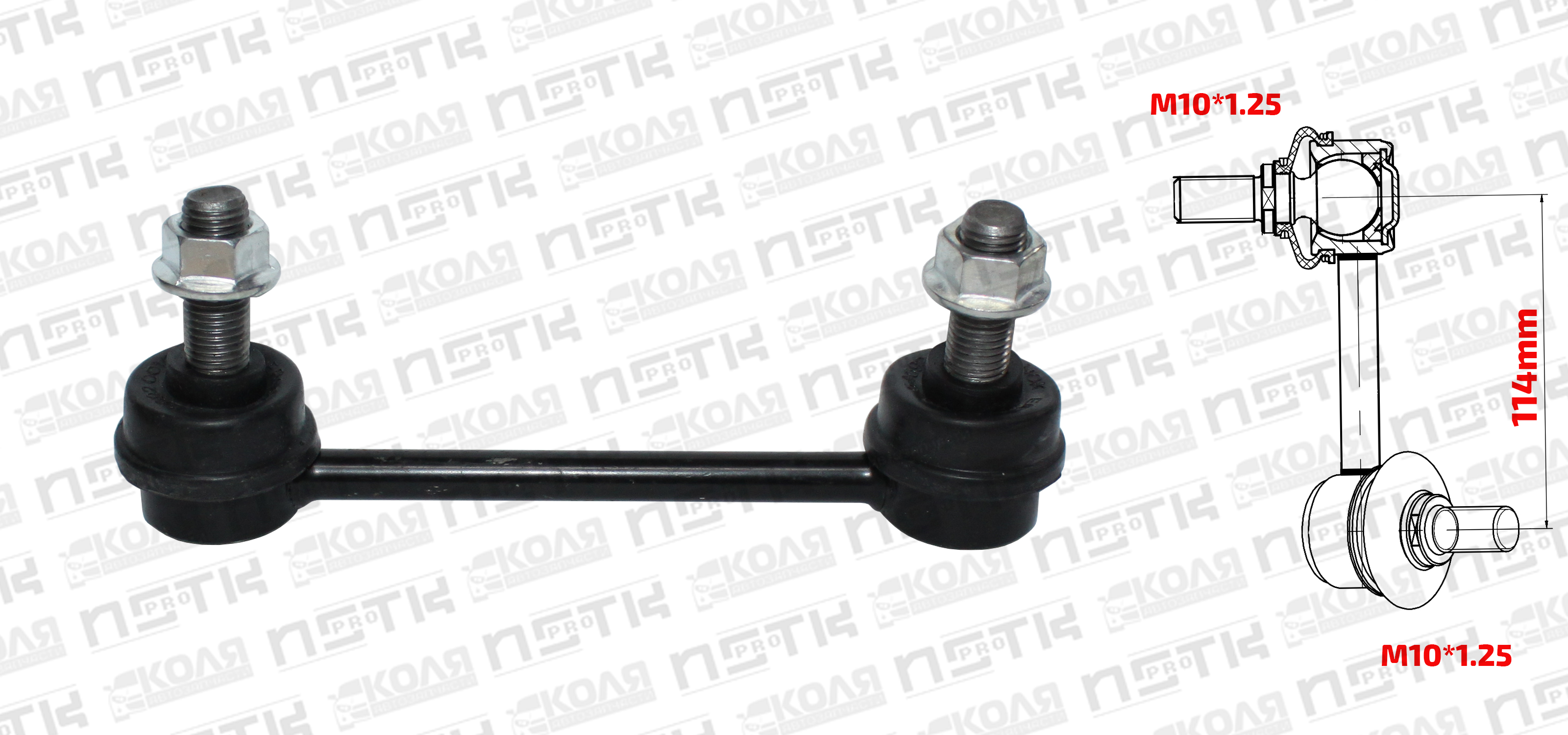 Линк заднего стабилизатора LR 114mm M10*1.25 Nissan Avenir W11 Nissan Primera P10 Nissan Primera Camino P11 Nissan XTrail T30 (NSTKPRO)