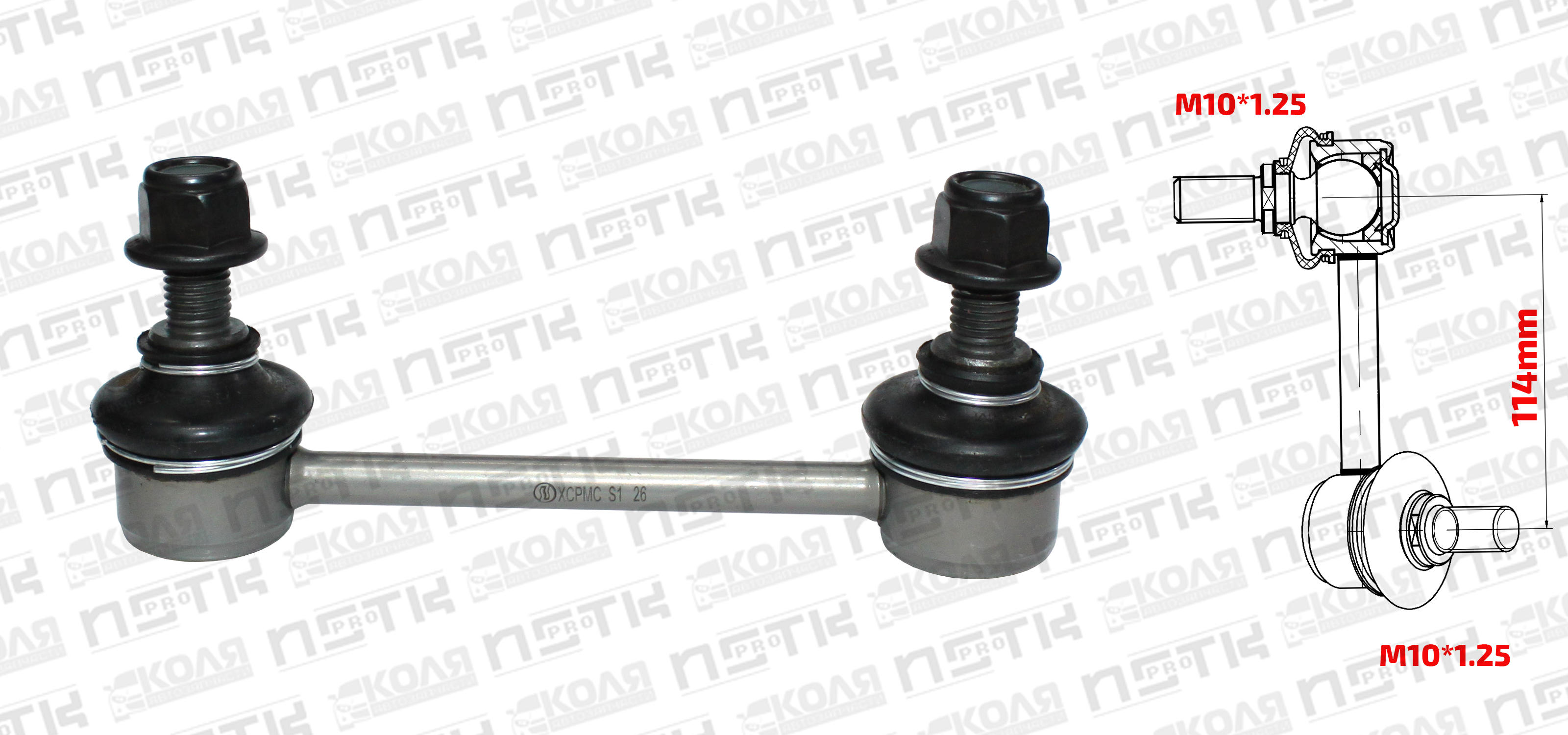 Линк заднего стабилизатора LR 114mm M10*1.25 Nissan Avenir W11 Nissan Primera P10 Nissan Primera Camino P11 Nissan XTrail T30 (XCPMC)