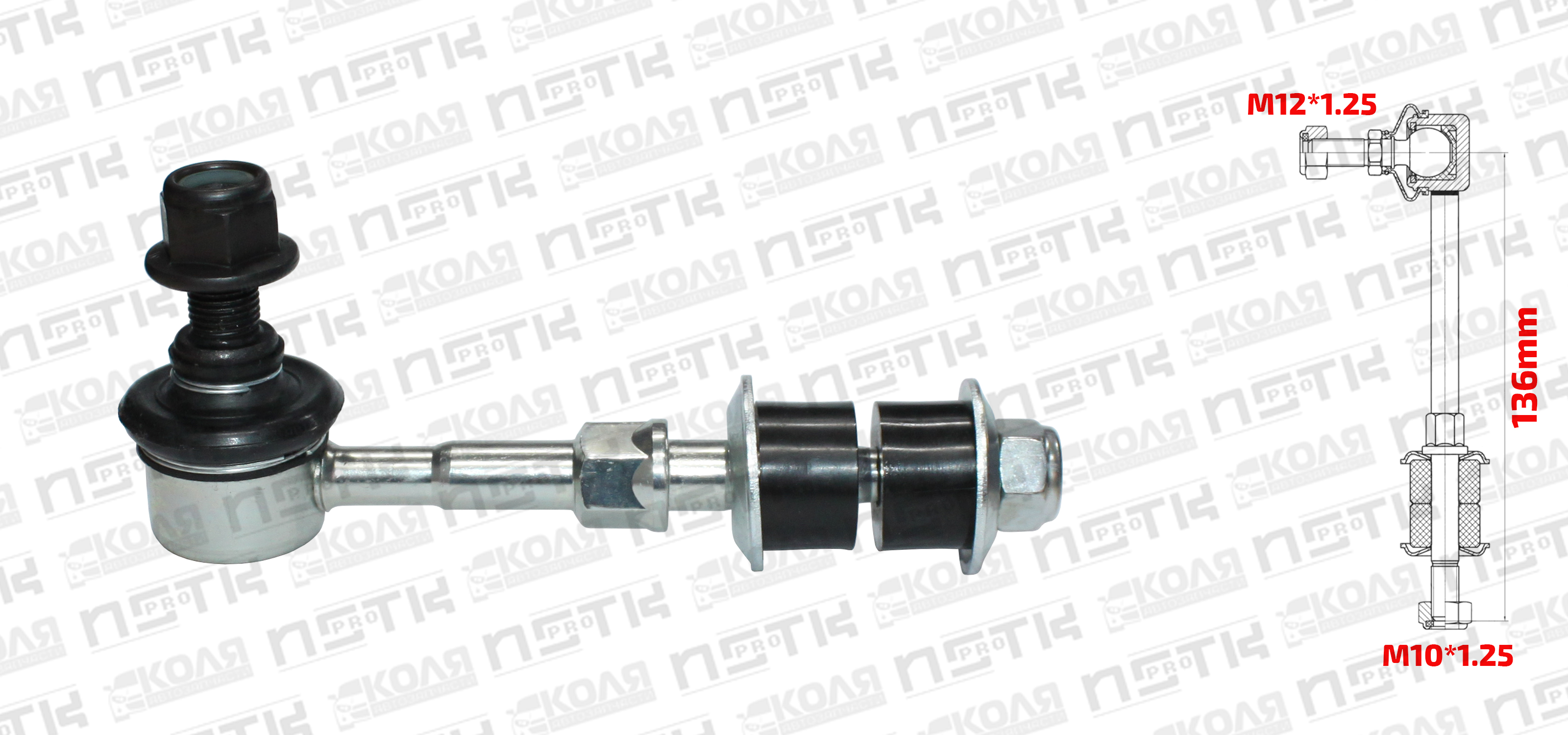 Линк заднего стабилизатора LR 136mm M12*1.25 M10*1.25 Toyota Toyota RAV4 ACA31 ACA36 Toyota Harrier ZCU60 ZCU65 Lexus NX200/300H (XCPMC)