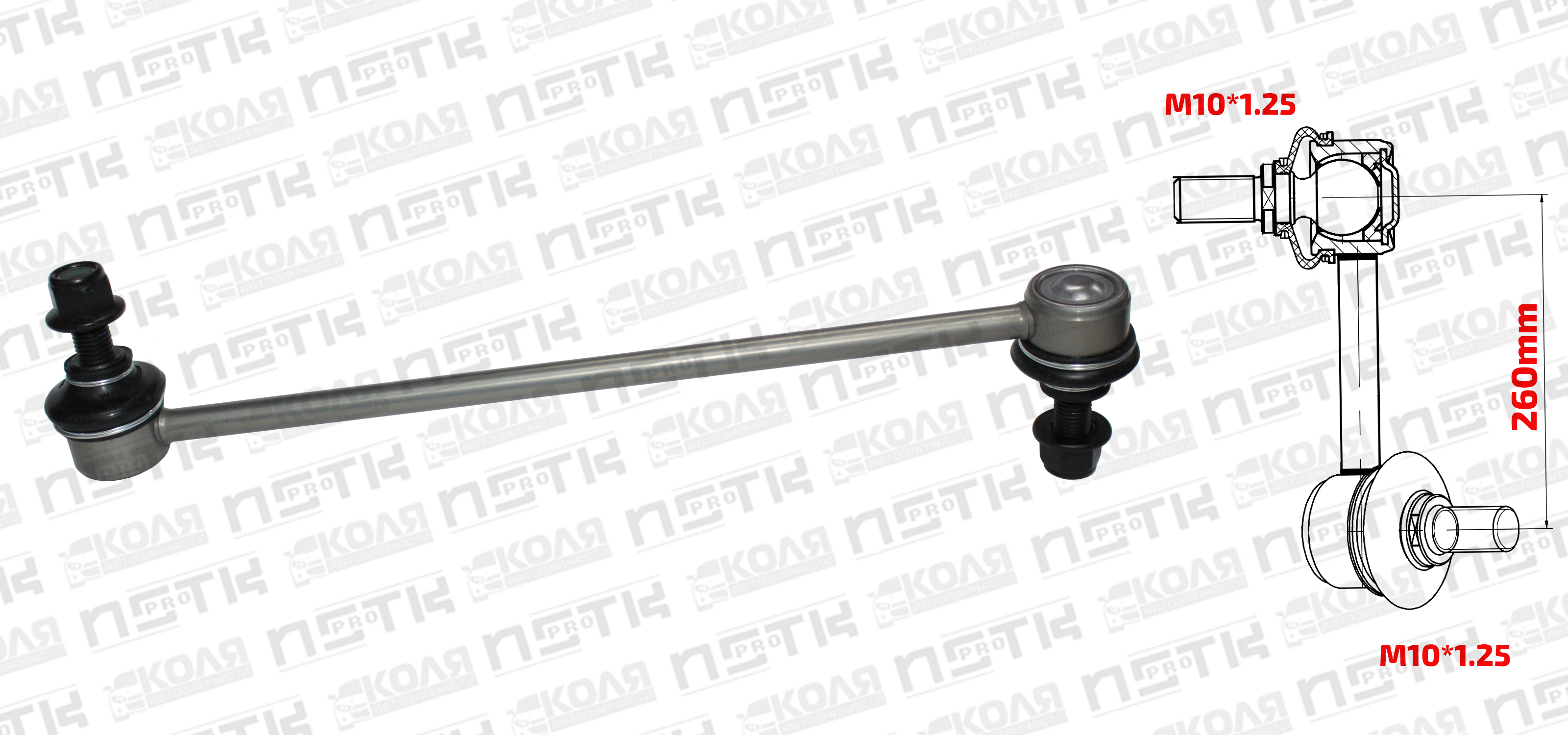 Линк заднего стабилизатора LR 260mm M10*1.25 Toyota Camry ACV40 GSV40 AHV40 AVV50 ASV50 GSV50 (XCPMC)