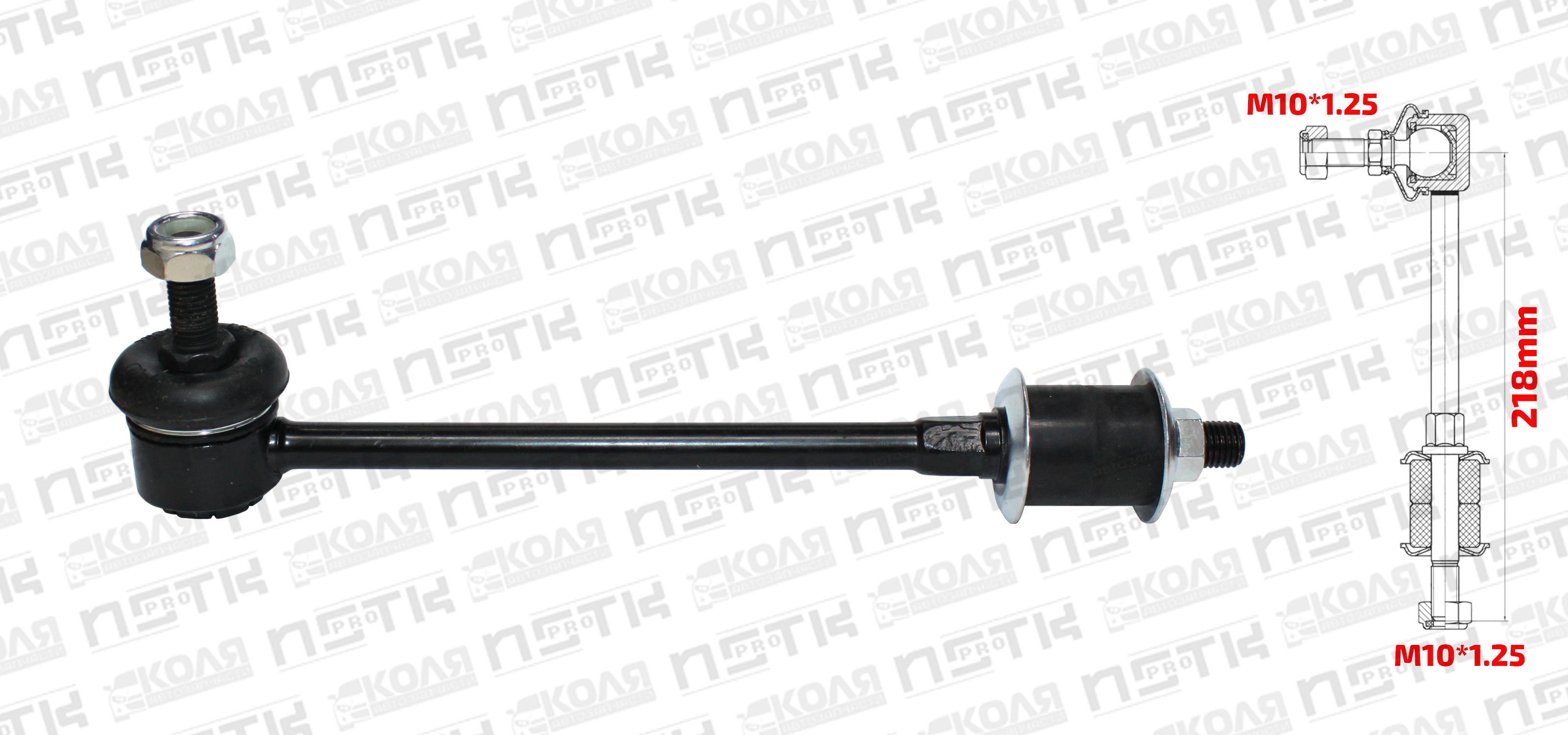 Линк заднего стабилизатора LR 218mm M10*1.25 Nissan Elgrand E50 Nissan Pathfinder R50 Nissan Terrano R50 (HOYE)