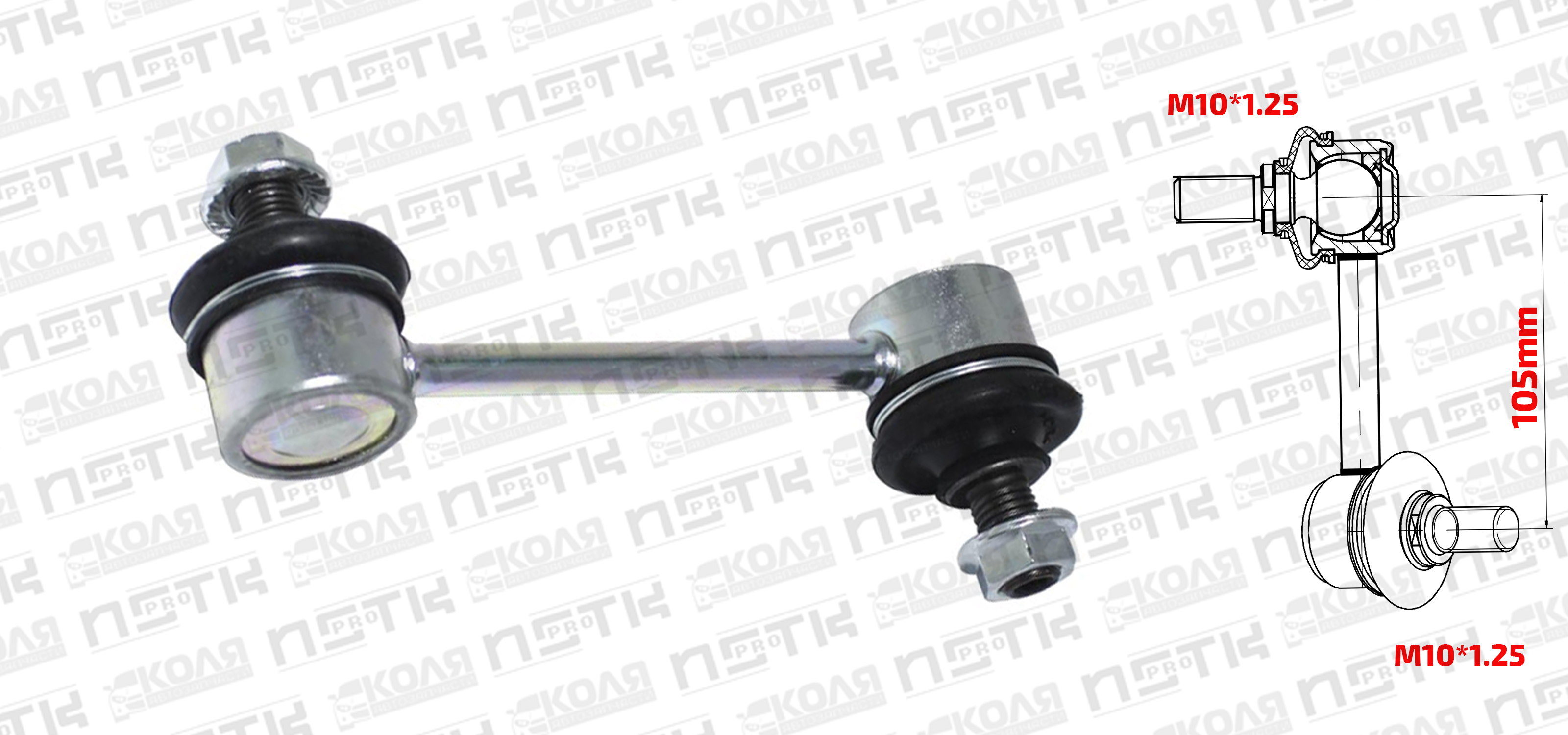Линк заднего стабилизатора LR 105mm M10*1.25 Toyota Corolla AE100 Sprinter AE110 Toyota Caldina ST190 ST210 Toyota Camry SV20 SV25 Toyota Celica ST202 (HOYE)