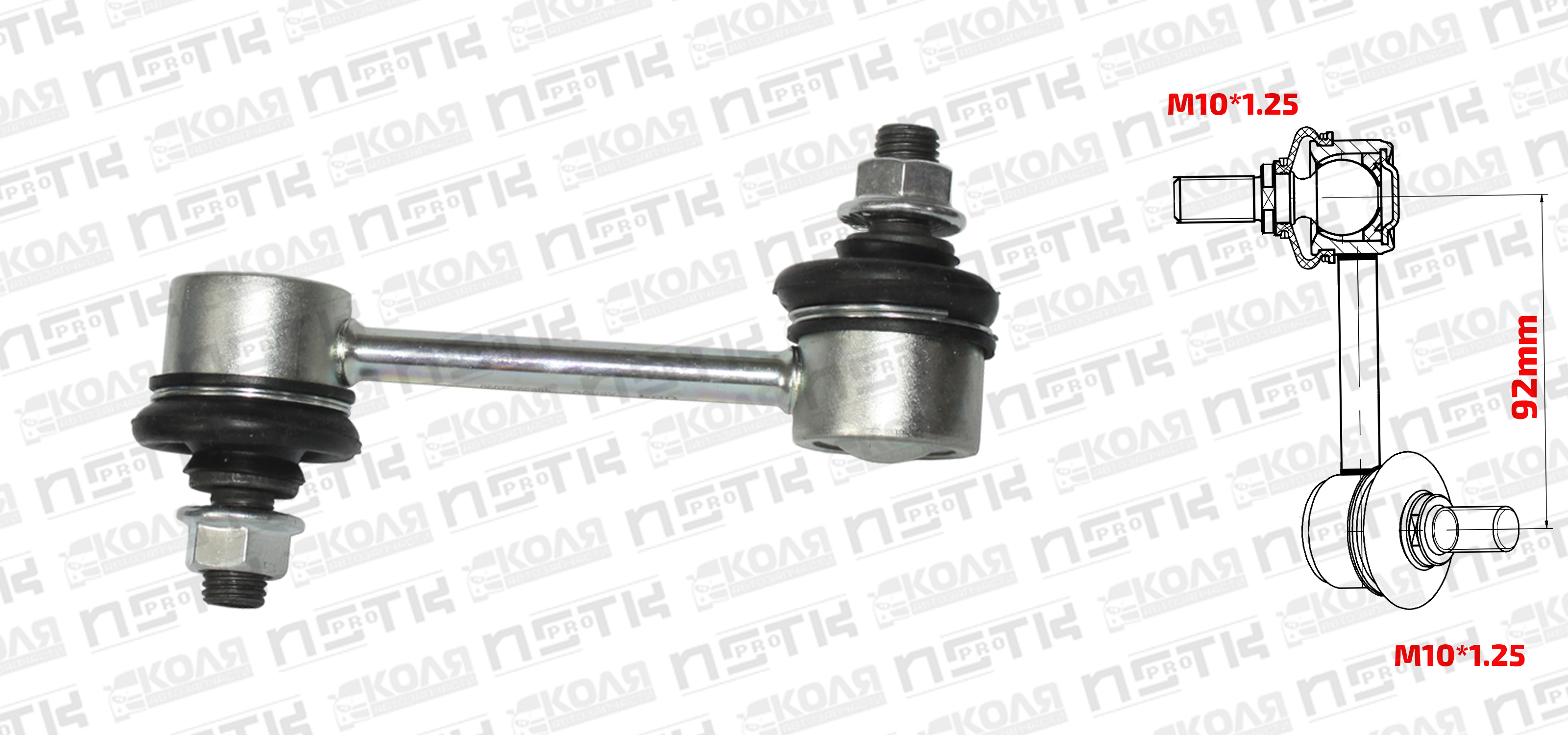 Линк заднего стабилизатора LR 92mm M10*1.25 Toyota Corolla Fielder NZE124 NZE144 4WD Toyota Premio ZZT245 ZRT265 4WD Toyota Vista SV55 4WD (HOYE)