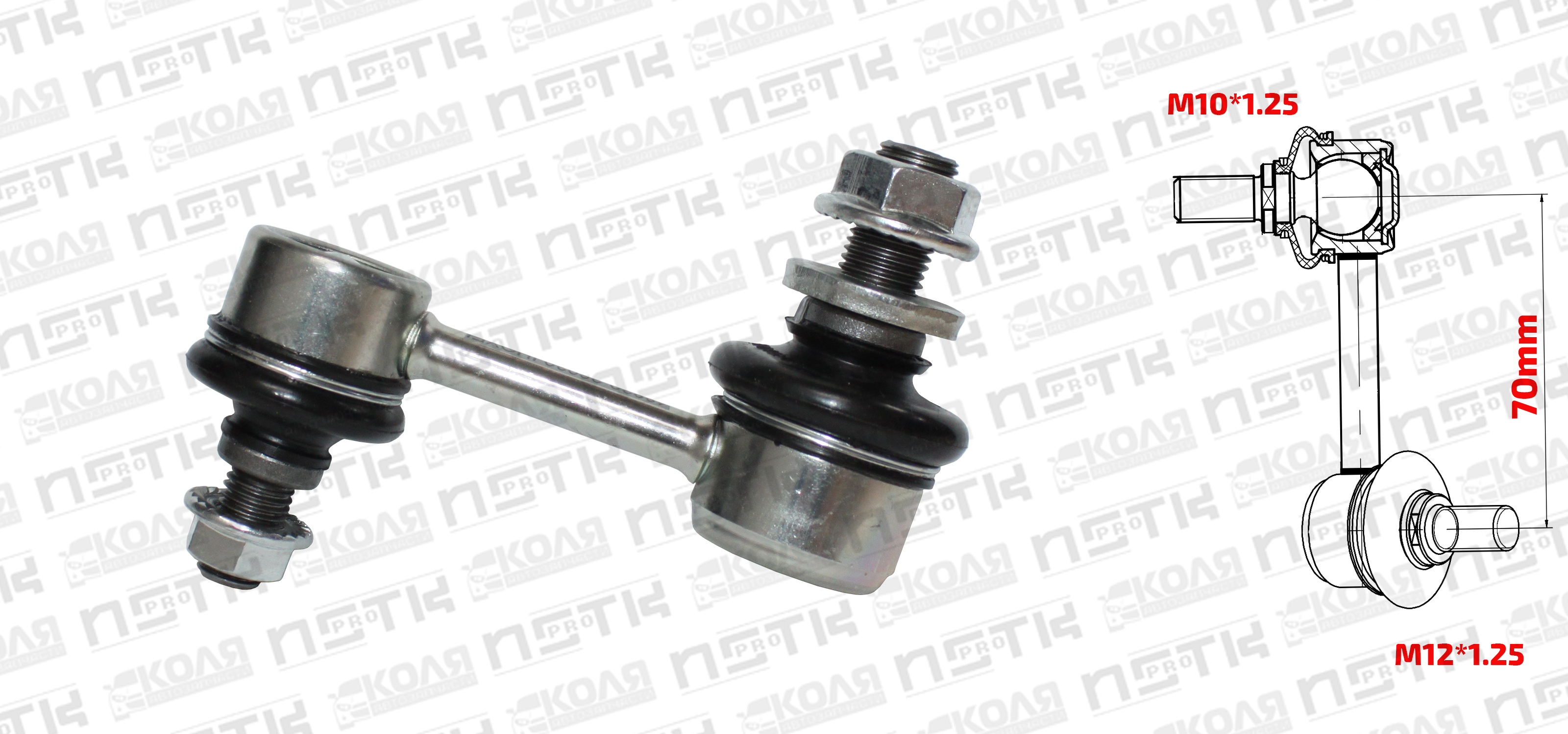 Линк заднего стабилизатора LR 70mm M10*1.25 M12*1.25 Toyota Grand Hiace KCH10 KCH12 KCH16 Granvia KCH10  KCH12 KCH16 Regius KCH40 KCH46 RCH47 (HOYE)
