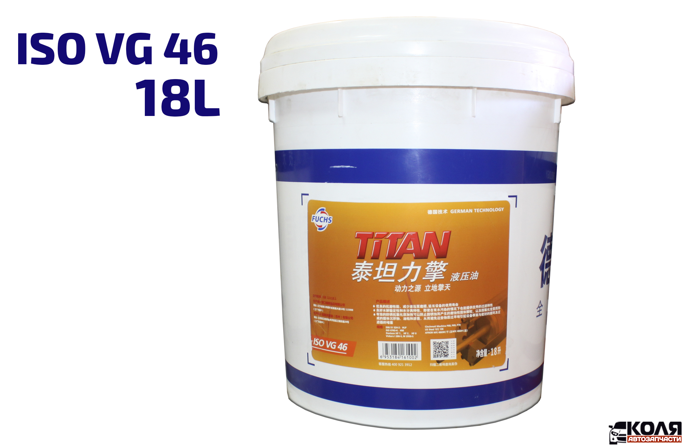 Синтетическое гидравлическое масло для гидропривода ISO VG46 18L (FUCHS TITAN)