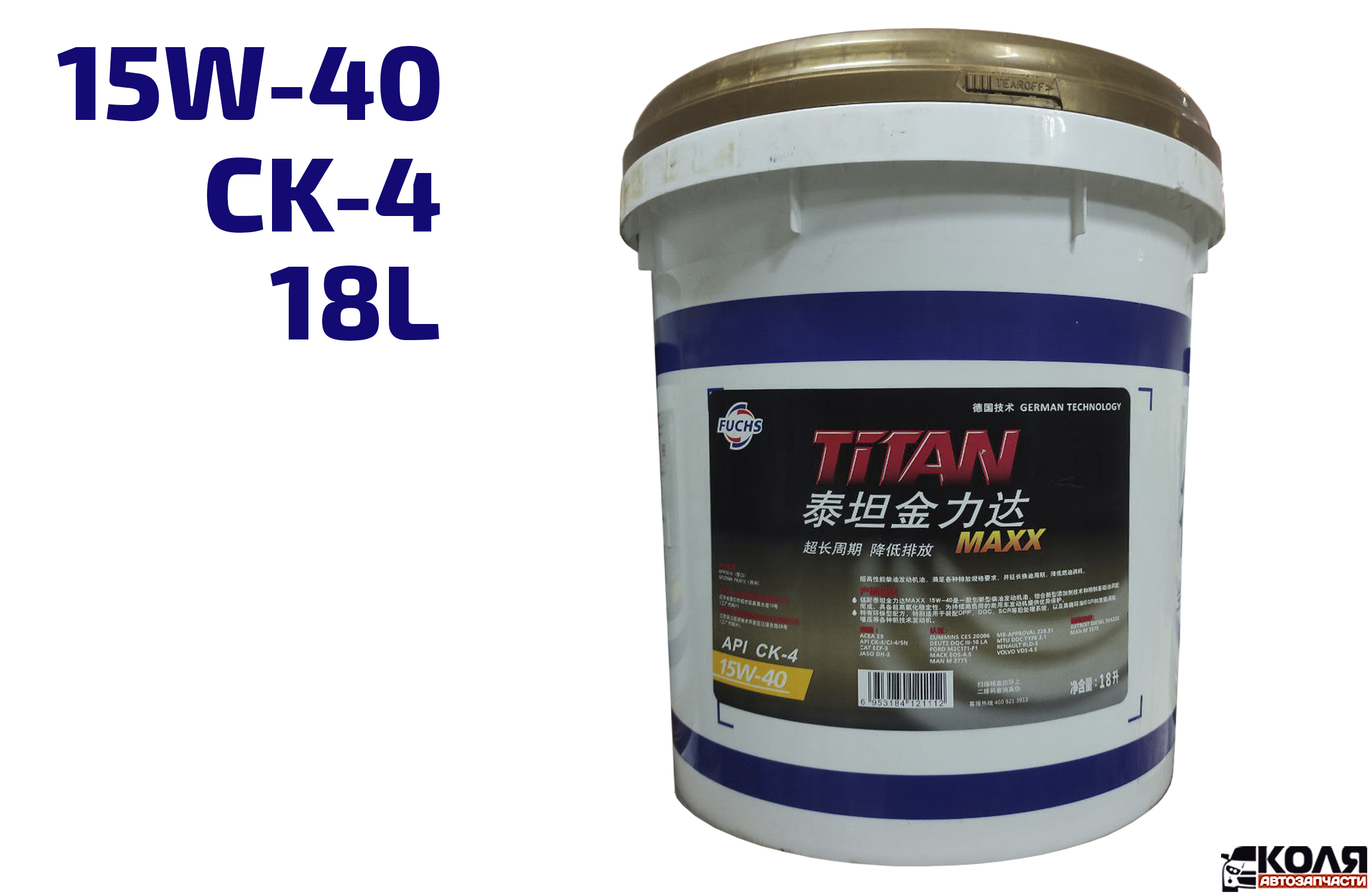 Синтетическое моторное масло для дизельных двигателей 15W-40 CK-4 18L (FUCHS TITAN)