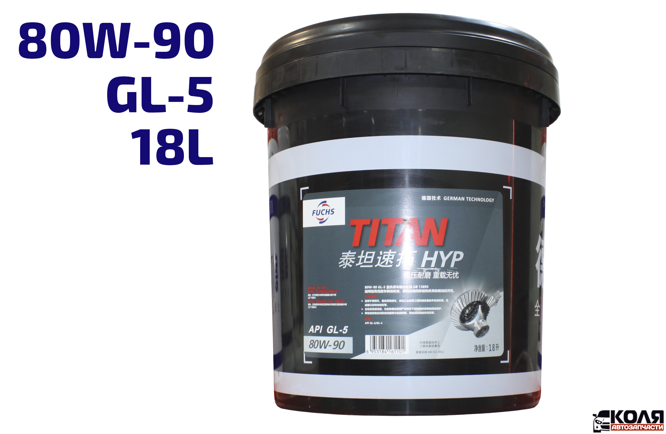 Синтетическое трансмиссионное масло для редукторов и трансмиссий 80W-90 GL-5 18L (FUCHS TITAN)