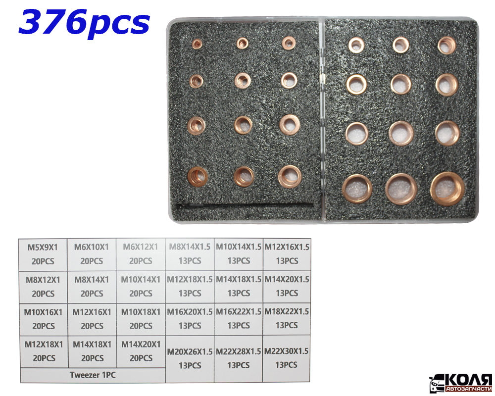 Набор медных шайб 376 шт.
