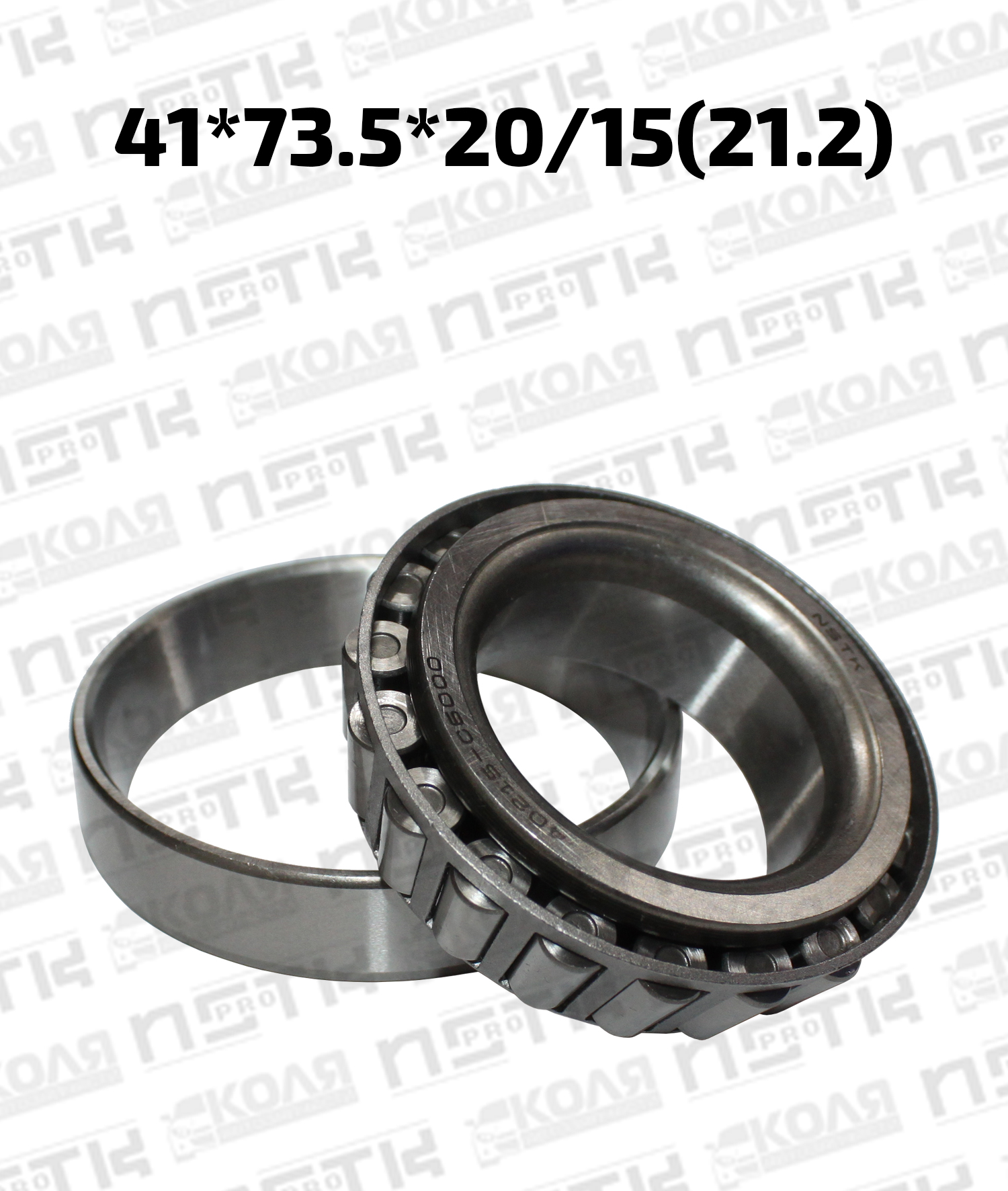 Подшипник передней ступицы наружный 41*73.5*20/15(21.2) Nissan Safari Y60 Y61 (NSTKPRO)
