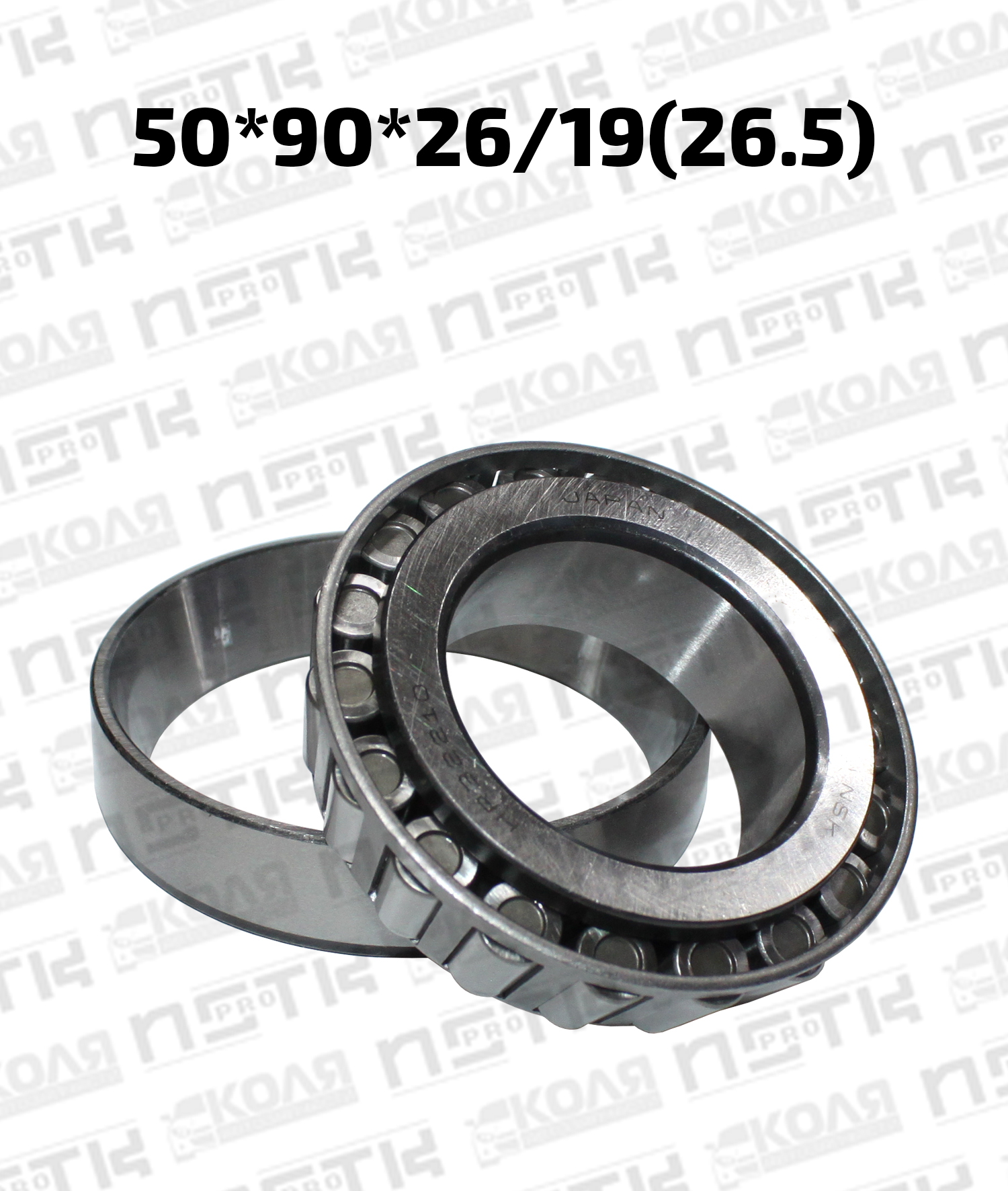Подшипник передней ступицы внутренний 50*90*26/19(26.5) Nissan Atlas H41 MT 2WD (NSK)