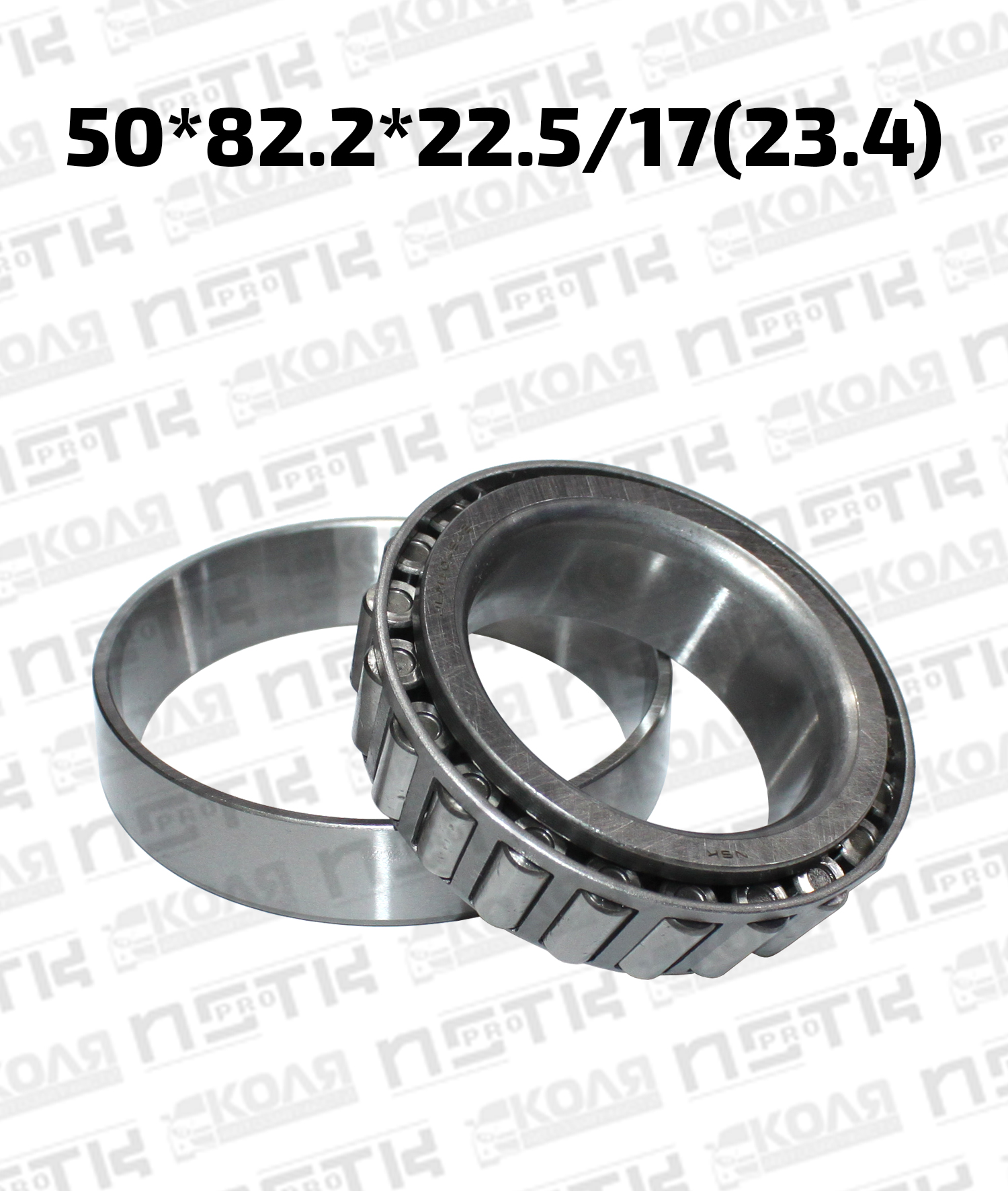 Подшипник ступицы внутренний 50*82.2*22.5/17(23.4) Toyota Land Cruiser с 1987 по 2007 год Toyota Hiace 4WD с 1989 по 2004 год (NSK)