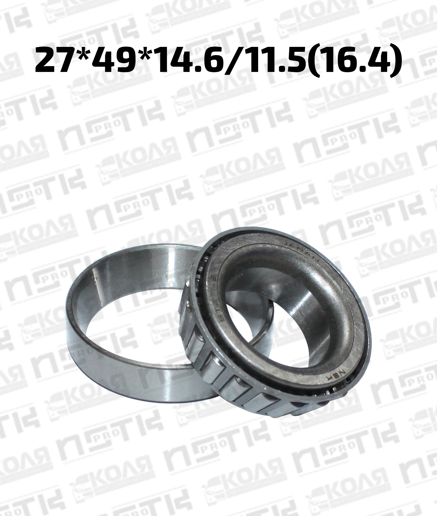 Подшипник задней ступицы внутренний 27*49*14.6/11.5(16.4) Toyota Tercel 1990-1999 (NSK)