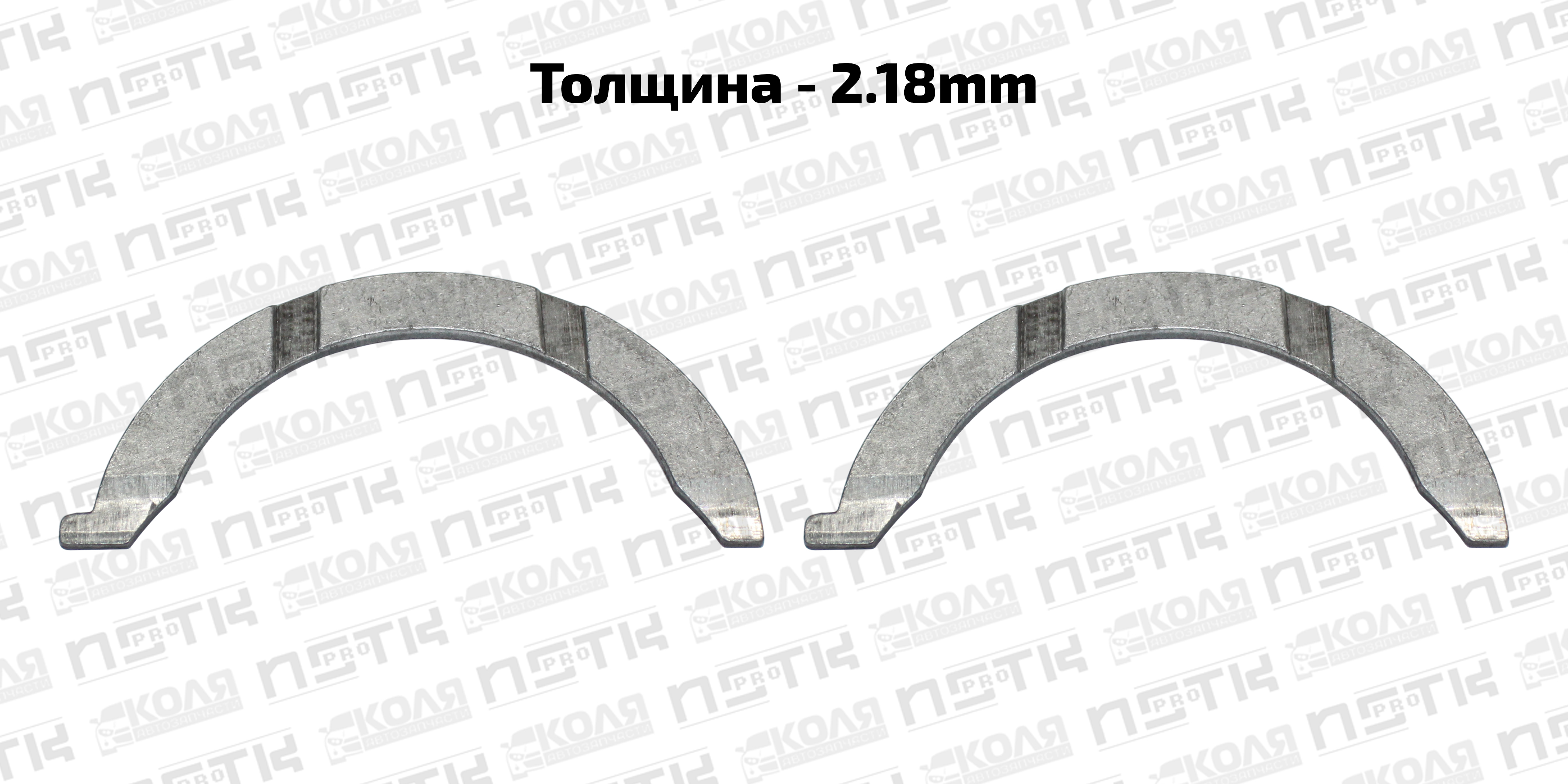 Полукольца упорные STD 2.18mm Nissan MR18DE MR20DE (DEM)