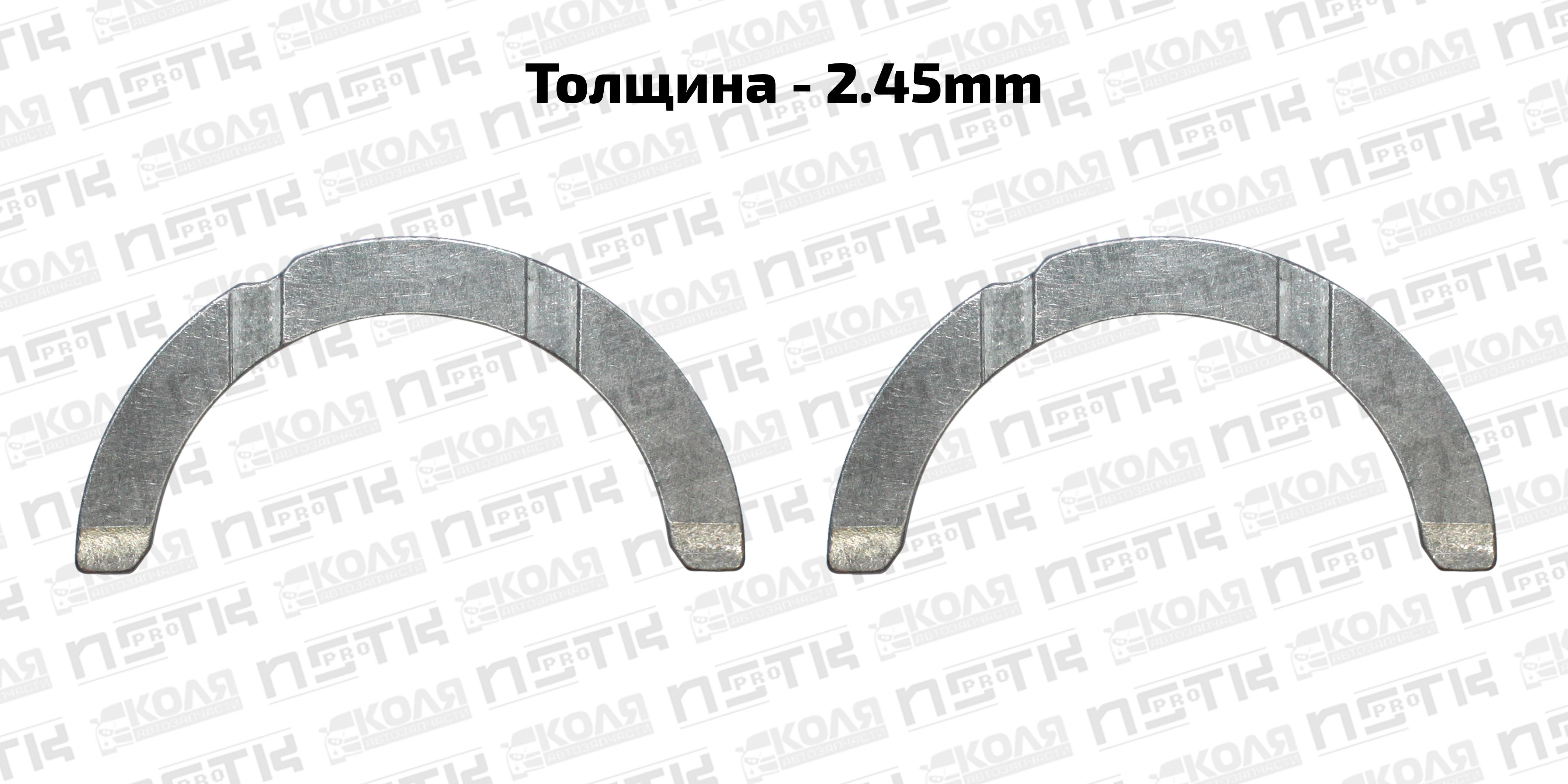 Полукольца упорные STD 2.45mm Toyota 1NZFE 2NZFE 1ZRFE 2ZRFE 3ZRFE 1ZZFE (DEM)
