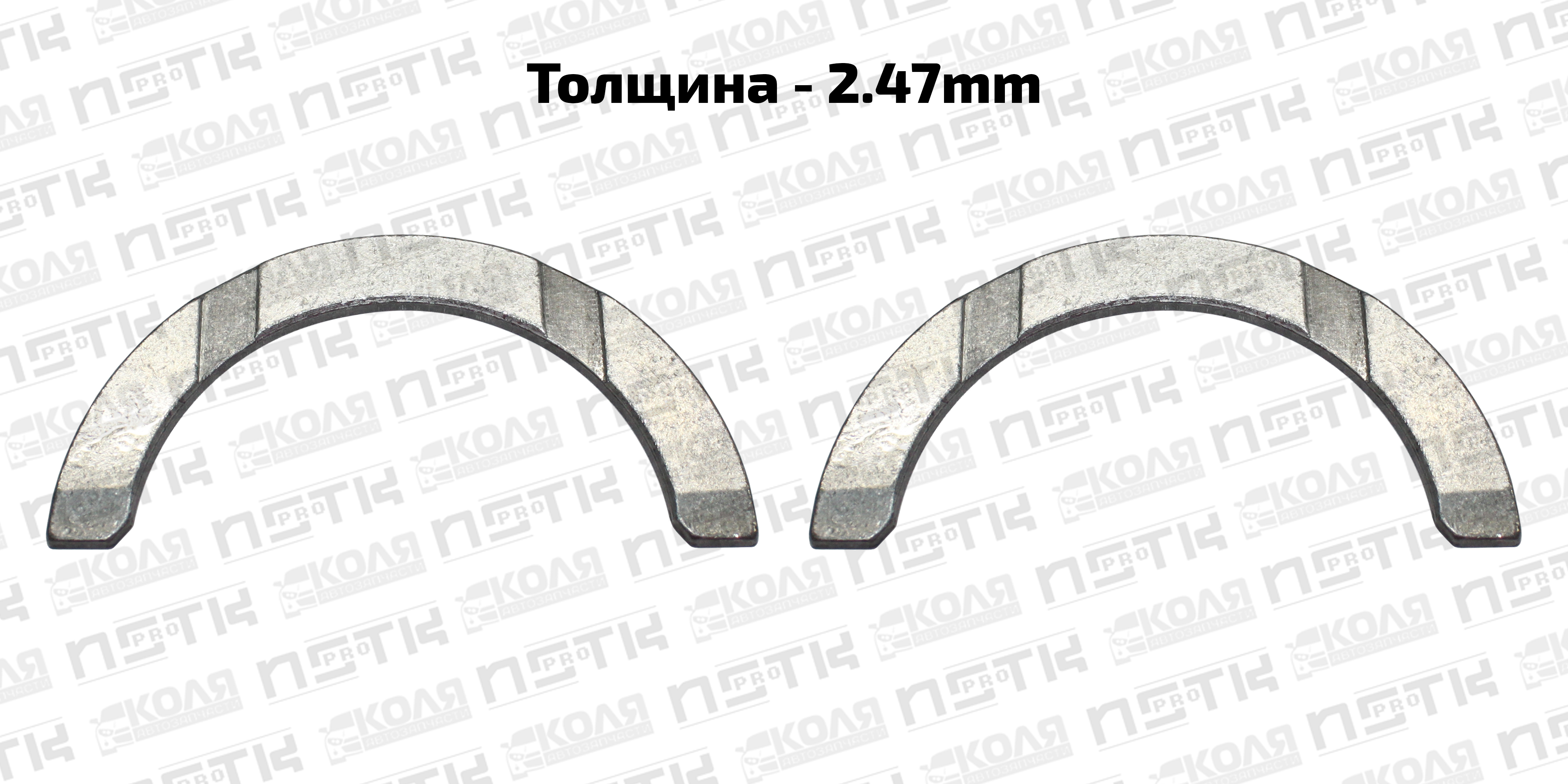 Полукольца упорные STD 2.47mm Mazda ZJVE (DEM)