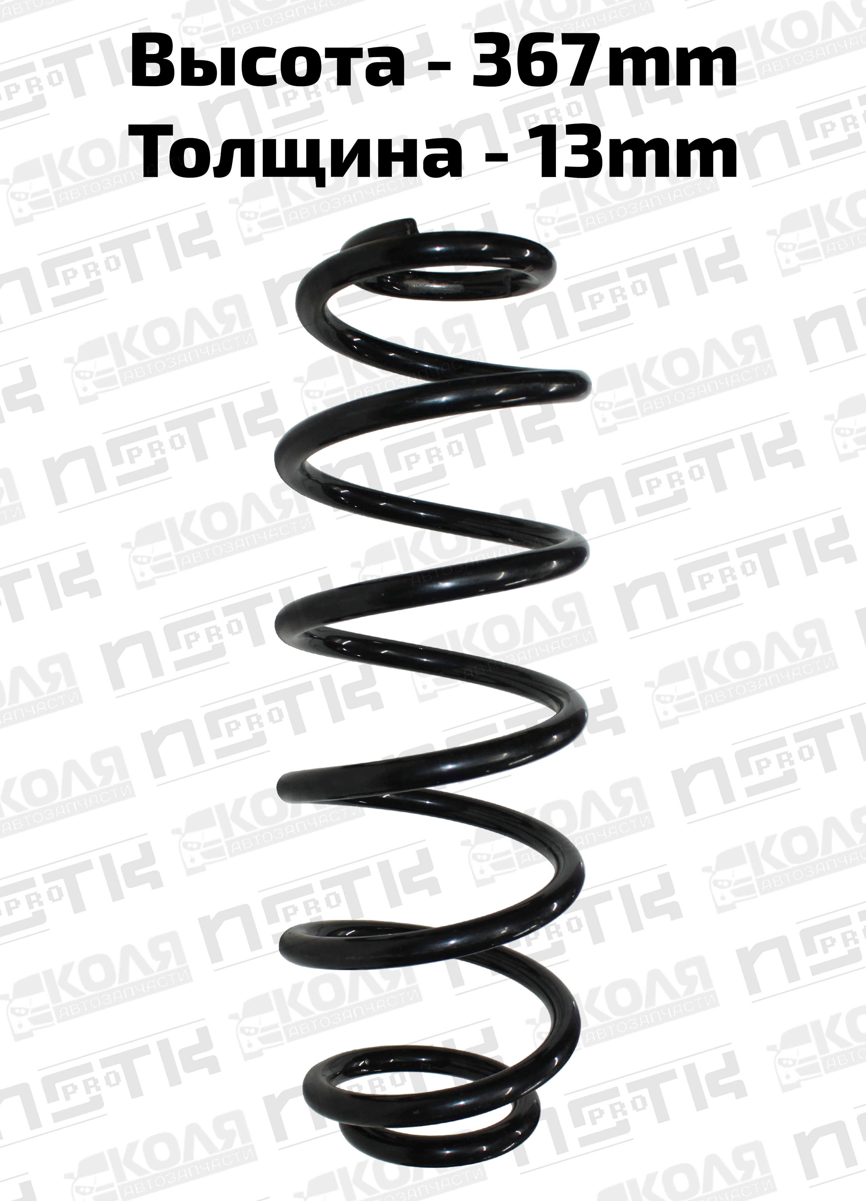 Пружина задней подвески черная 367mm Toyota Corolla ZRE151 NRE165 (SUMAHE)